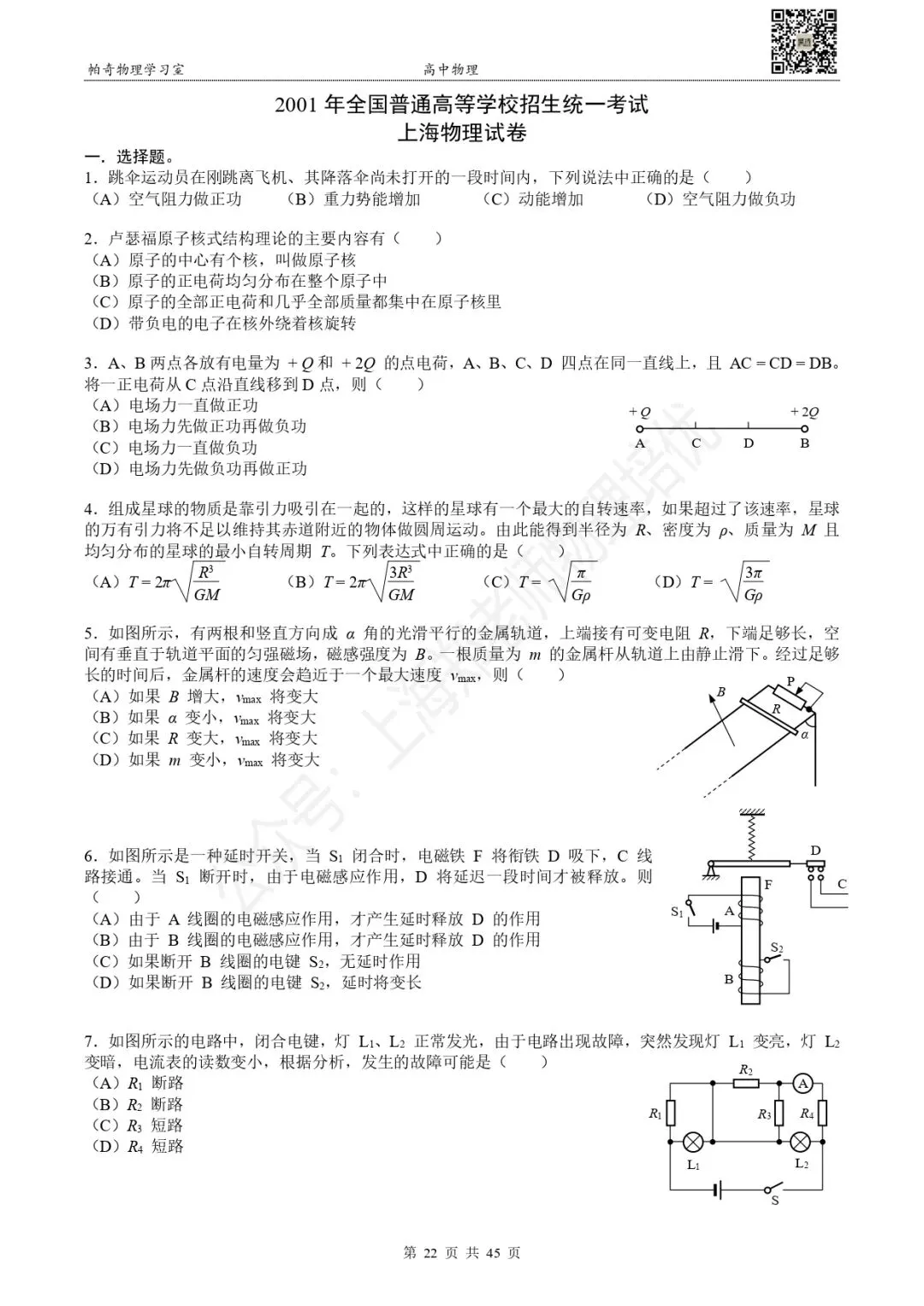 【高考物理】上海高考物理真题:第二册(1996-2005)-第5张图片-四季读书网