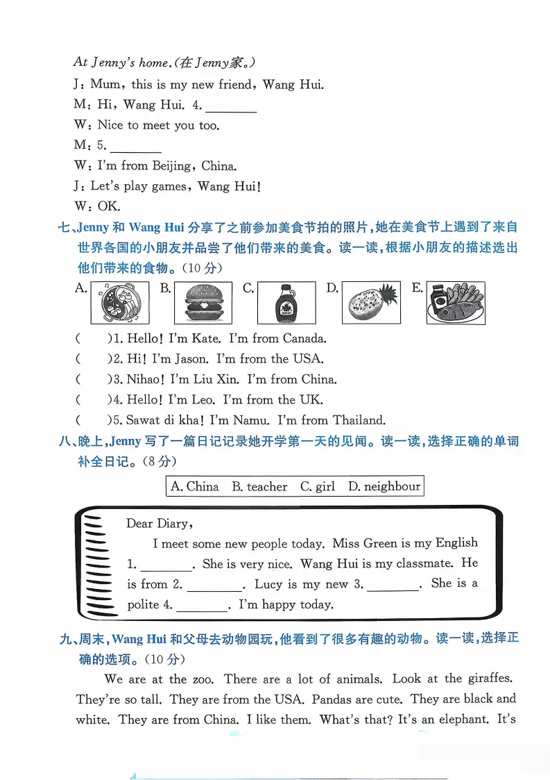 新版三年级下册人教pep版(英语)试卷AB卷共20套,含1-6单元AB卷+期中卷+专项复习卷+期末卷,有答案+听力,可下载打印-第8张图片-四季读书网