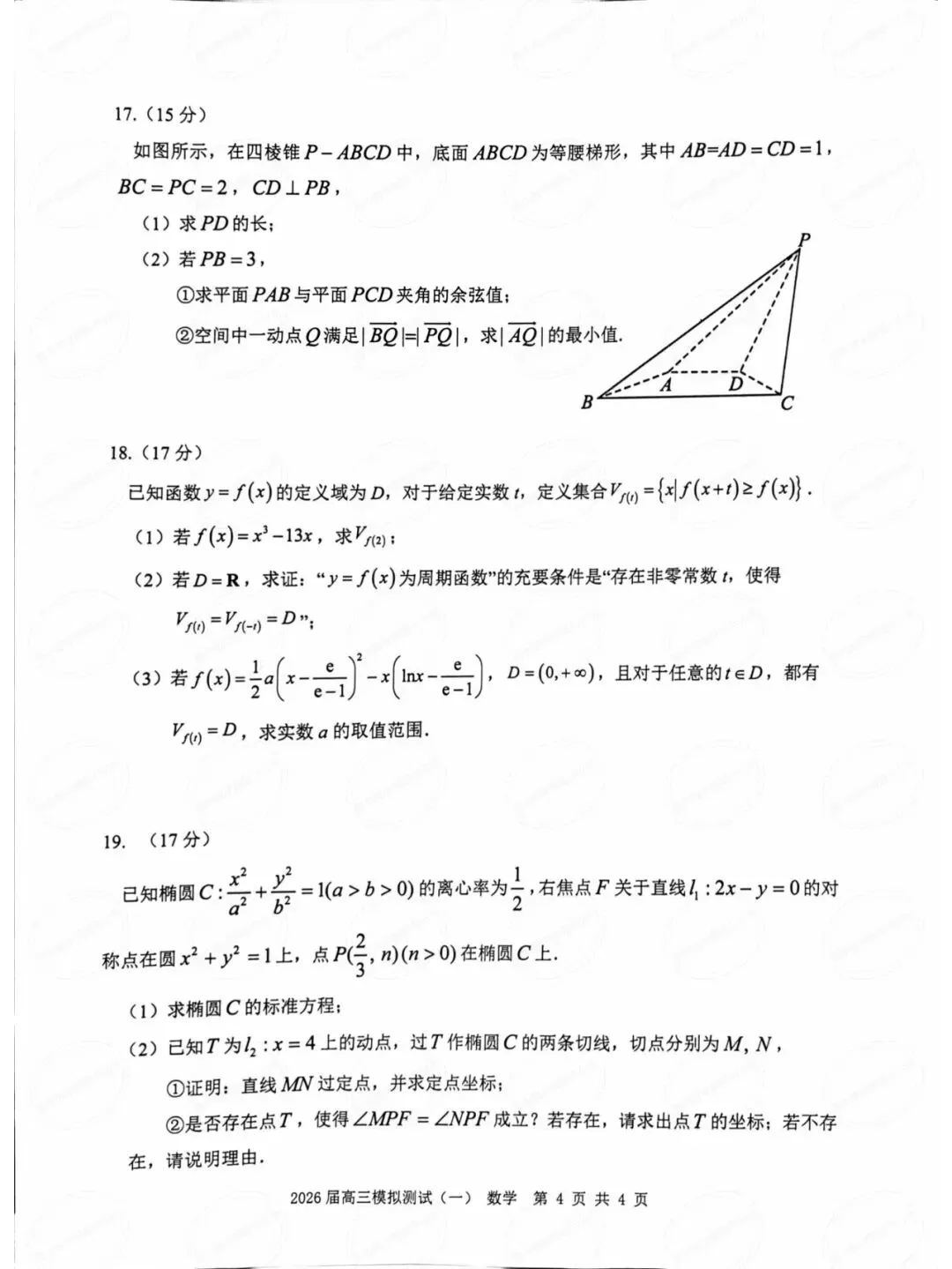 广东省中山市2026届高三模拟测试数学试题及其详细解析(圆锥曲线切点弦+立体几何多球相切)-第5张图片-四季读书网