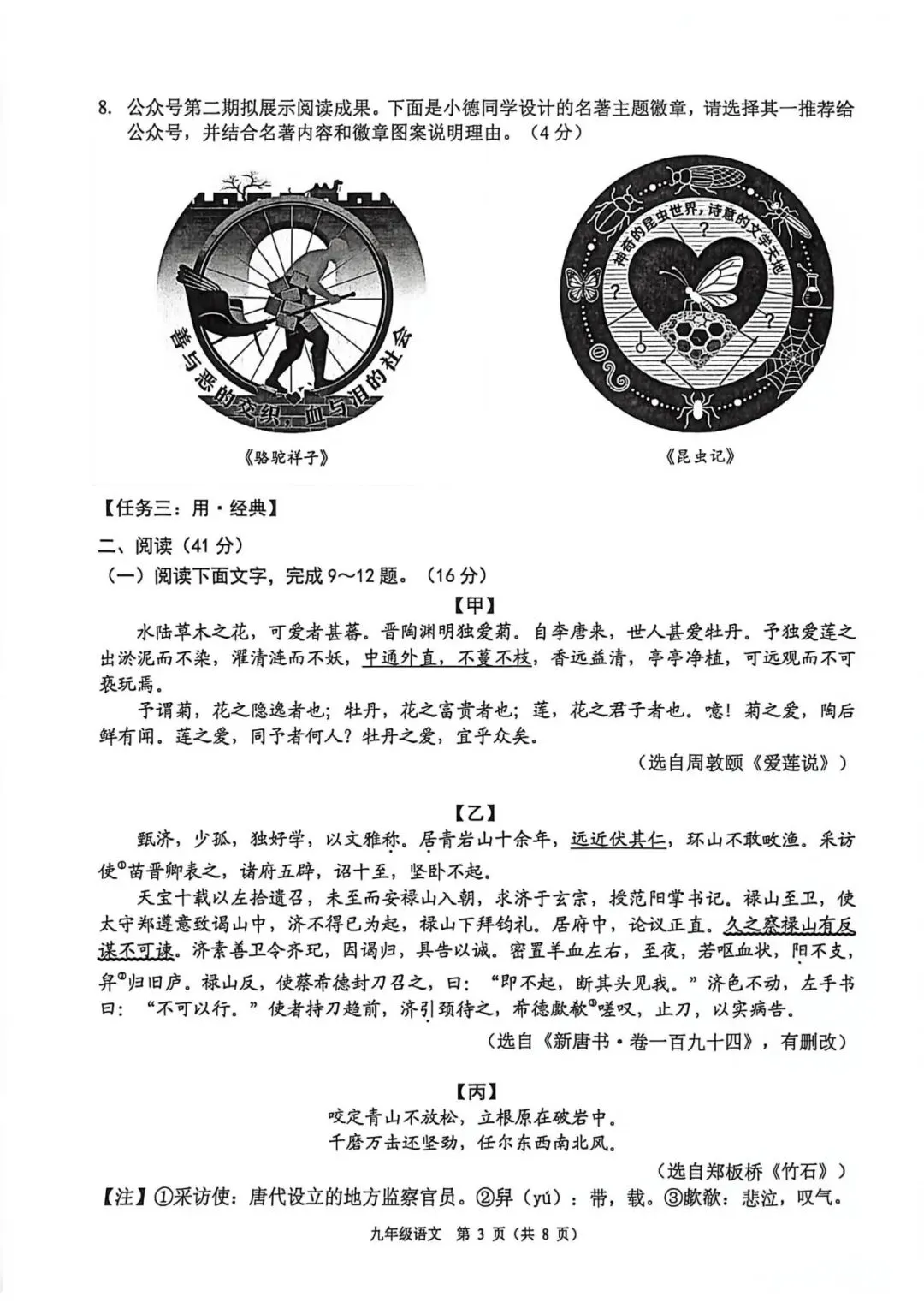 2026年佛山市顺德区中考一模语文试卷-第3张图片-四季读书网
