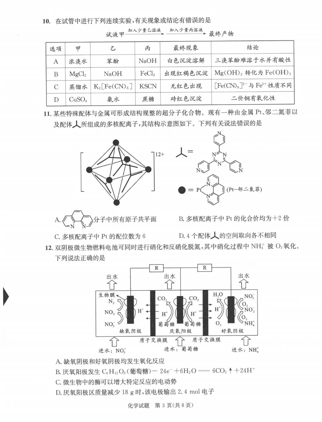 2026年成都二诊(最全)9科全套真题&参考答案【高清无水印】 第8张