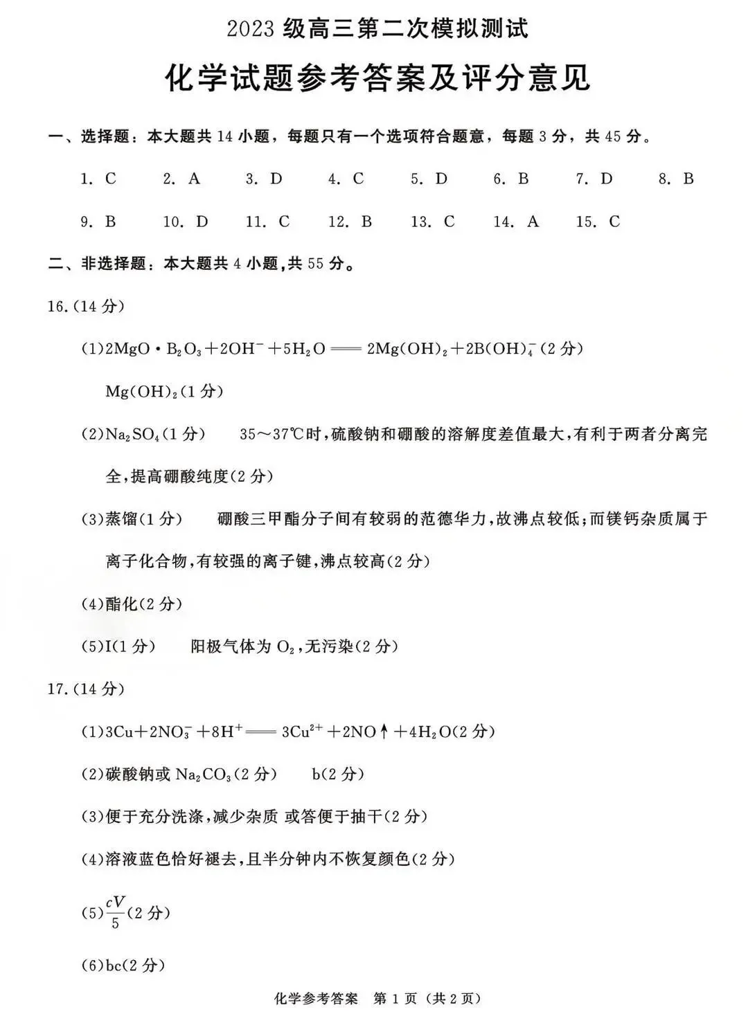 2026年成都二诊(最全)9科全套真题&参考答案【高清无水印】 第14张