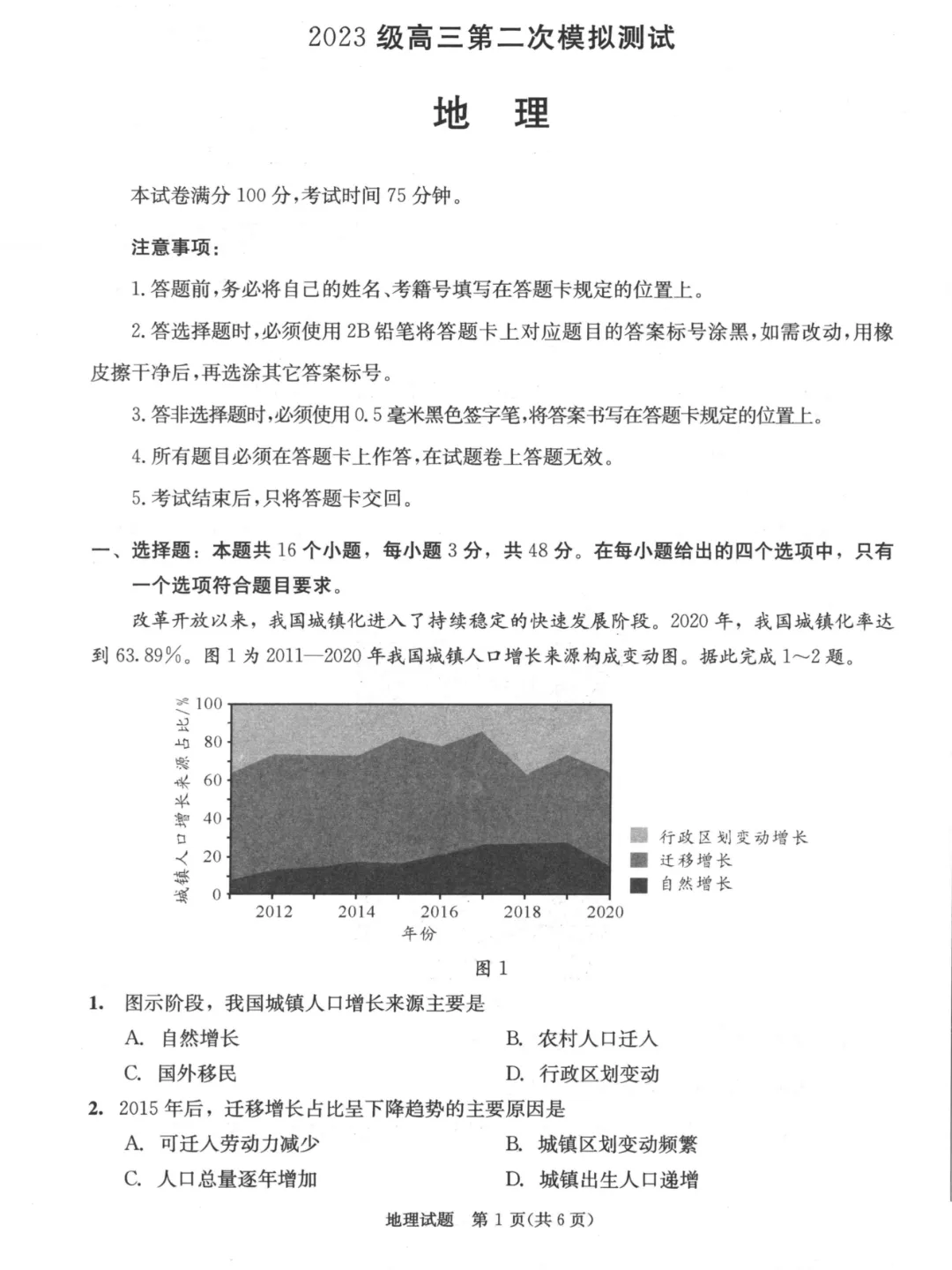 2026年成都二诊(最全)9科全套真题&参考答案【高清无水印】 第16张