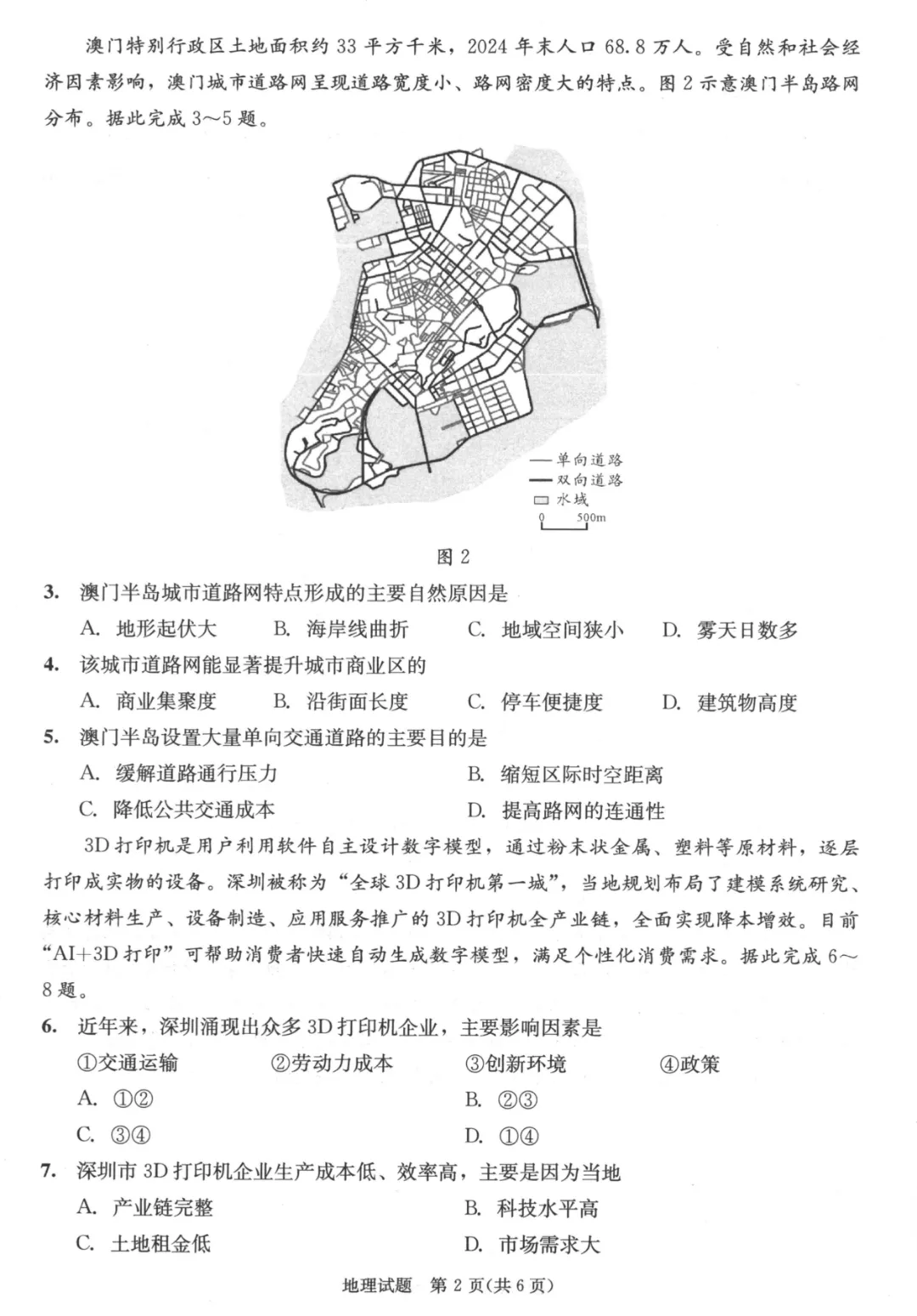 2026年成都二诊(最全)9科全套真题&参考答案【高清无水印】 第17张