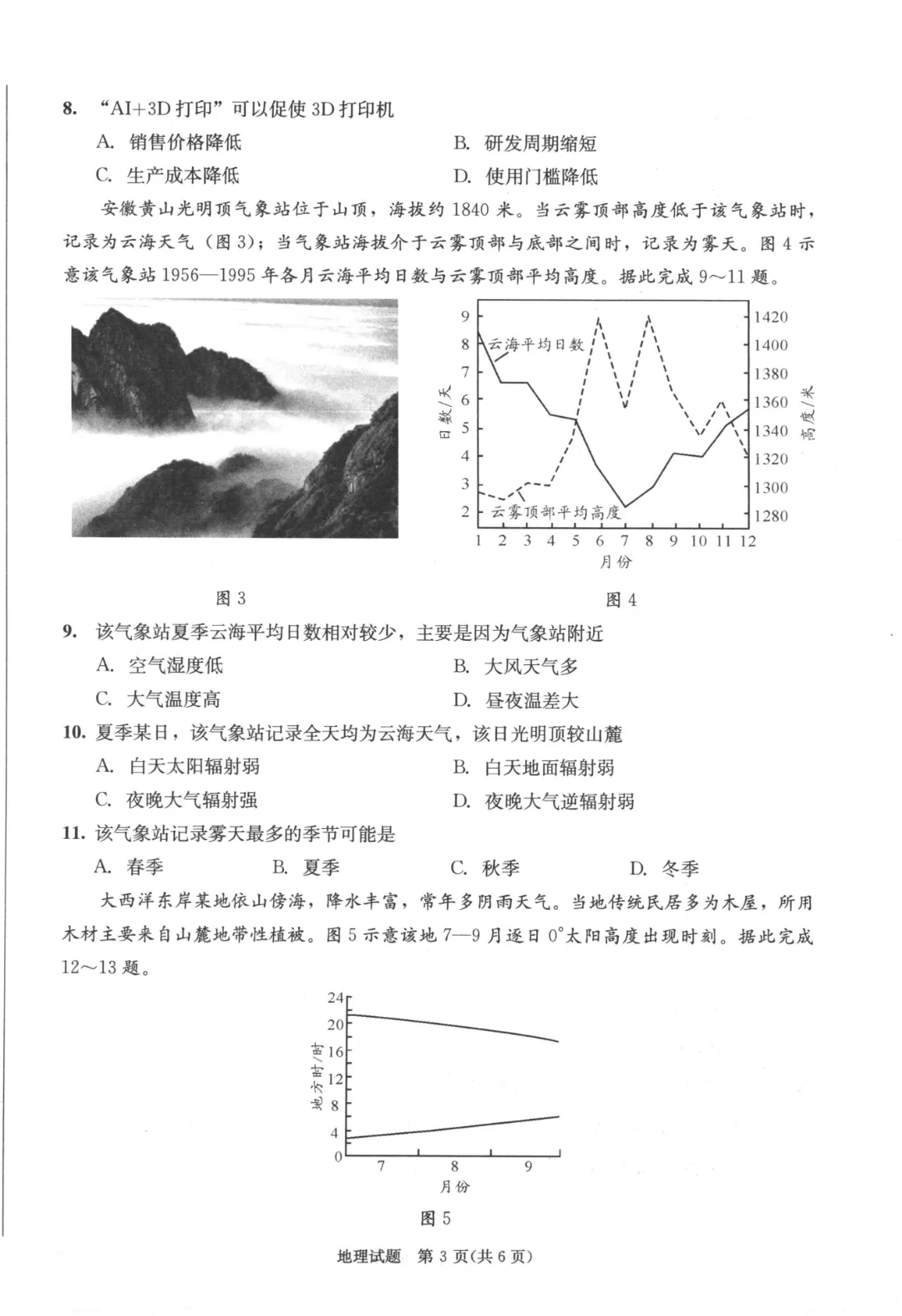2026年成都二诊(最全)9科全套真题&参考答案【高清无水印】 第18张