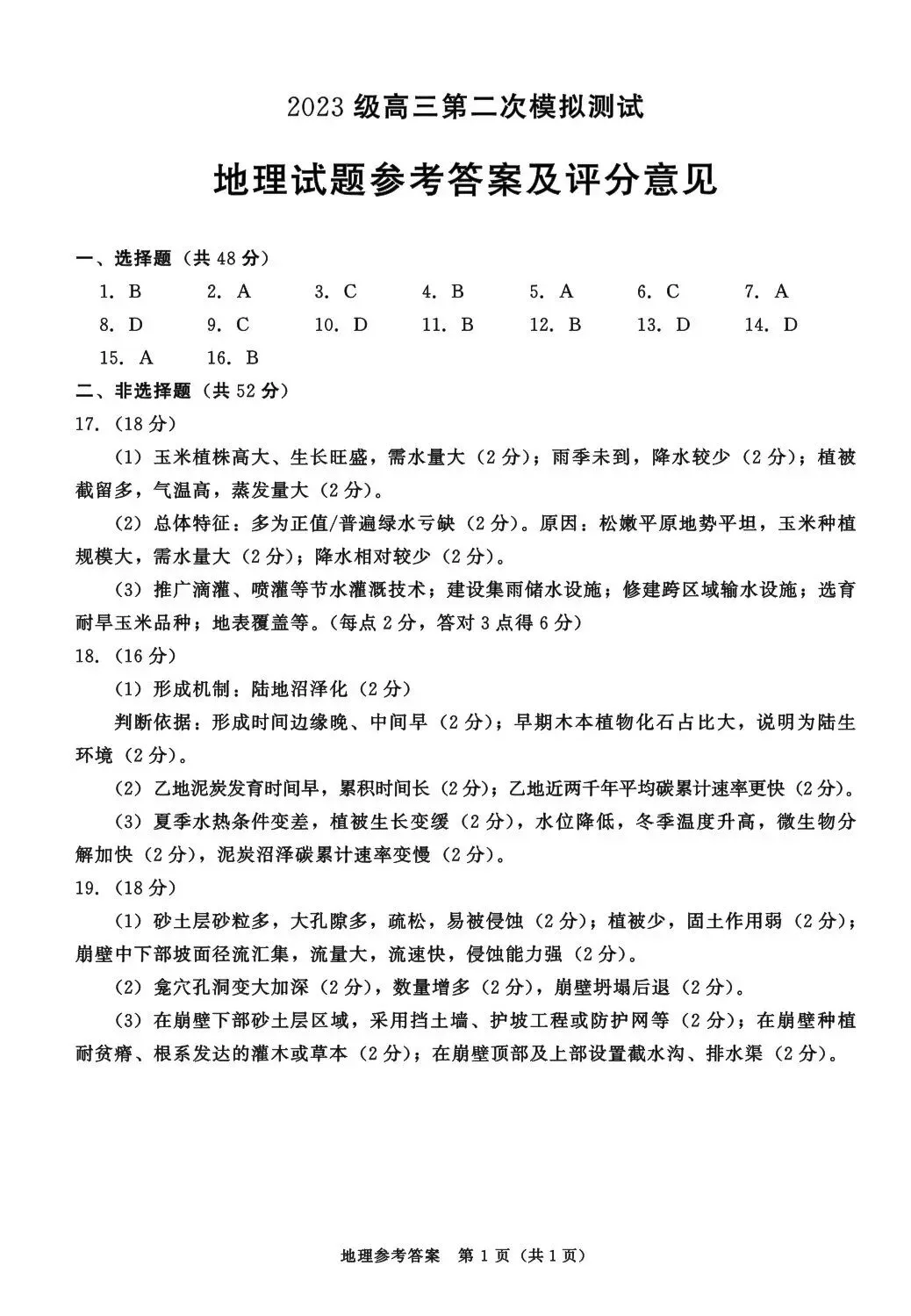2026年成都二诊(最全)9科全套真题&参考答案【高清无水印】 第22张