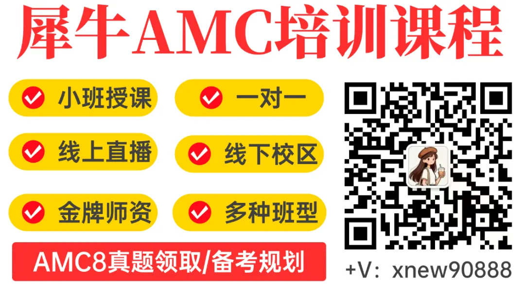 AMC10数学竞赛真题:2010-2025年AB卷含答案解析,附AMC10培训班-第19张图片-四季读书网 AMC10数学竞赛真题:2010-2025年AB卷含答案解析,附AMC10培训班-第19张图片-四季读书网