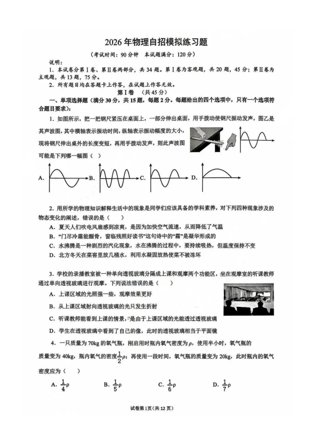 2026市北物理自招模拟试题真题出炉!附青岛各区自招模拟真题下载!-第2张图片-四季读书网 2026市北物理自招模拟试题真题出炉!附青岛各区自招模拟真题下载!-第2张图片-四季读书网