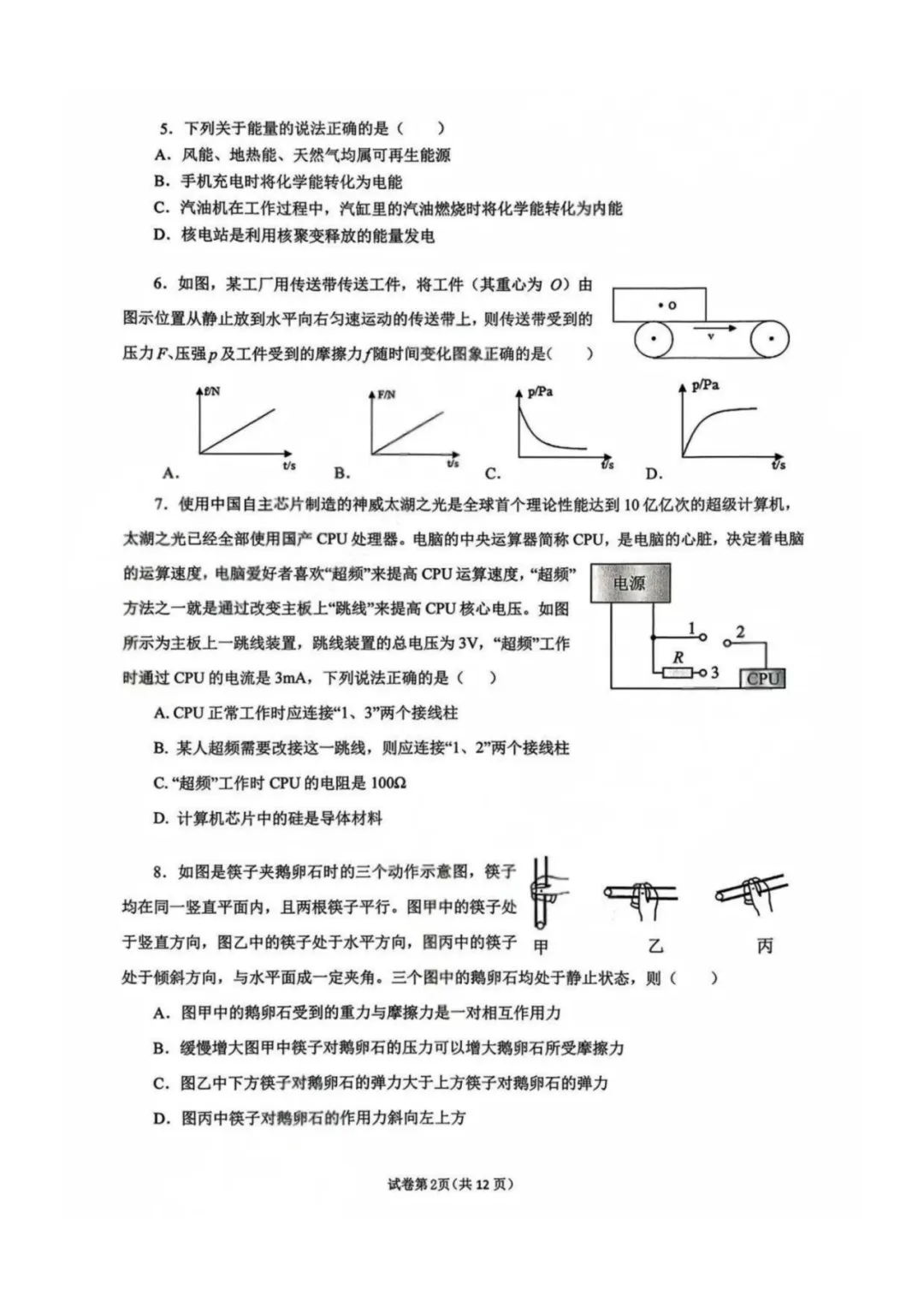 2026市北物理自招模拟试题真题出炉!附青岛各区自招模拟真题下载!-第3张图片-四季读书网 2026市北物理自招模拟试题真题出炉!附青岛各区自招模拟真题下载!-第3张图片-四季读书网