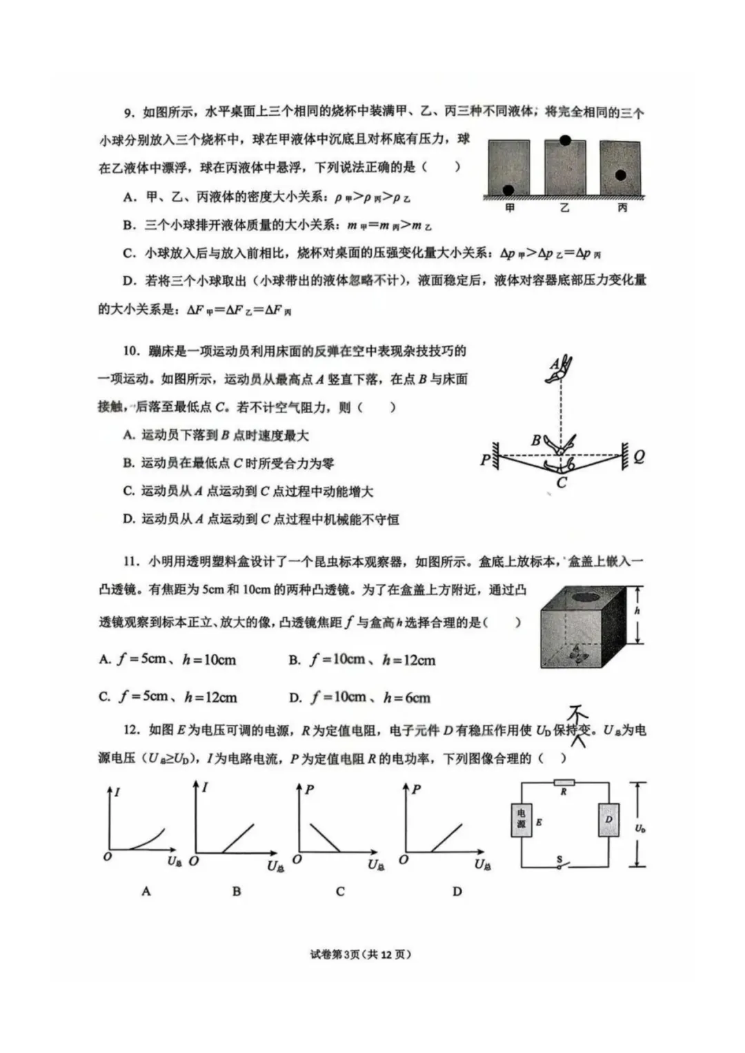 2026市北物理自招模拟试题真题出炉!附青岛各区自招模拟真题下载!-第4张图片-四季读书网 2026市北物理自招模拟试题真题出炉!附青岛各区自招模拟真题下载!-第4张图片-四季读书网