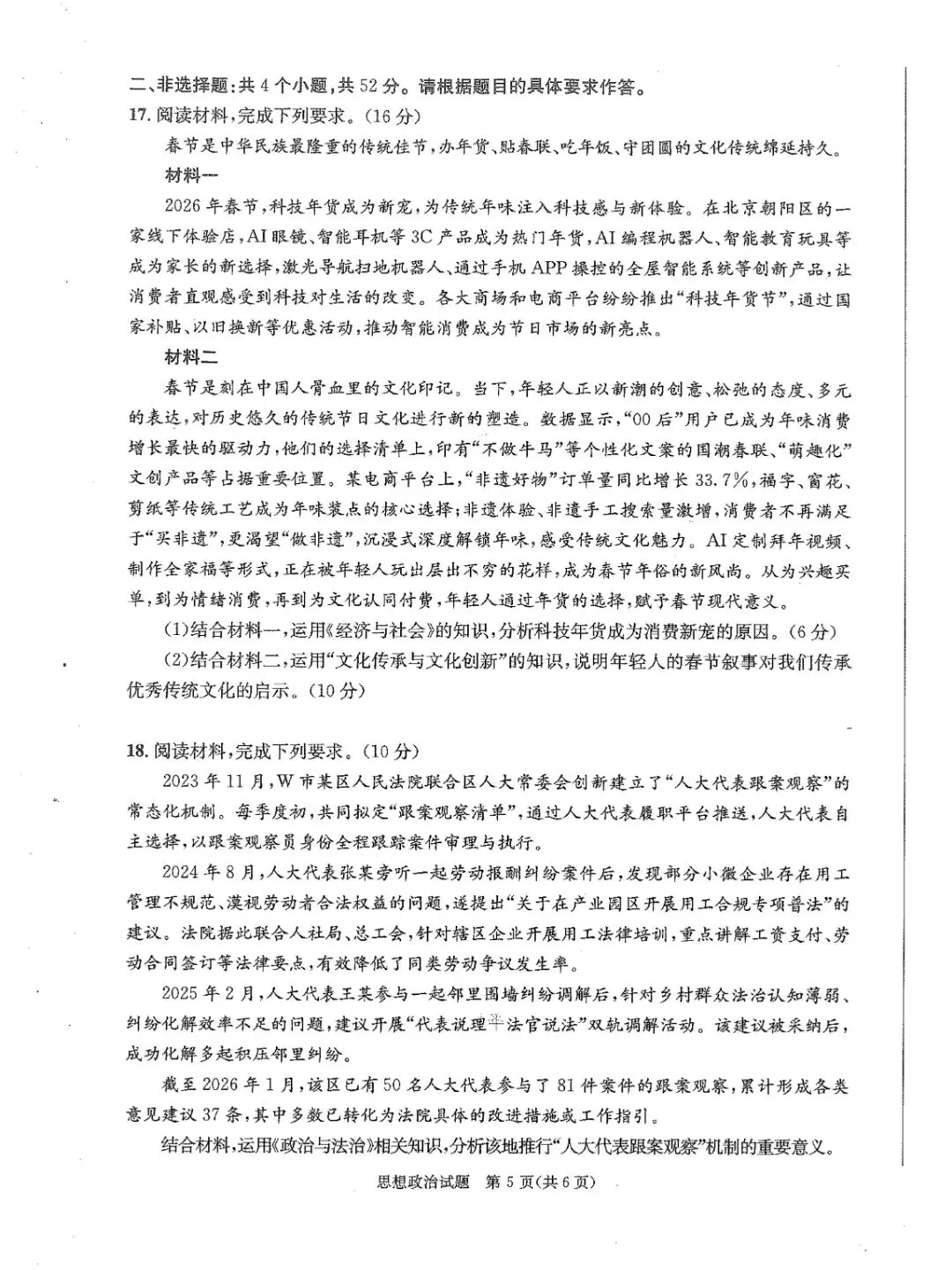 2026年成都二诊(最全)9科全套真题&参考答案【高清无水印】 第27张