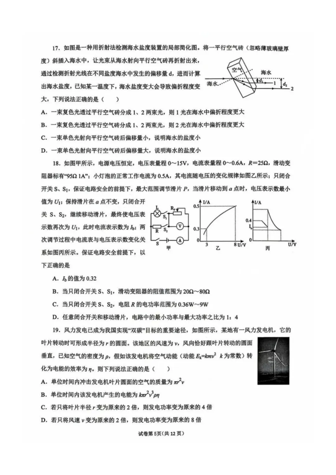 2026市北物理自招模拟试题真题出炉!附青岛各区自招模拟真题下载!-第6张图片-四季读书网 2026市北物理自招模拟试题真题出炉!附青岛各区自招模拟真题下载!-第6张图片-四季读书网