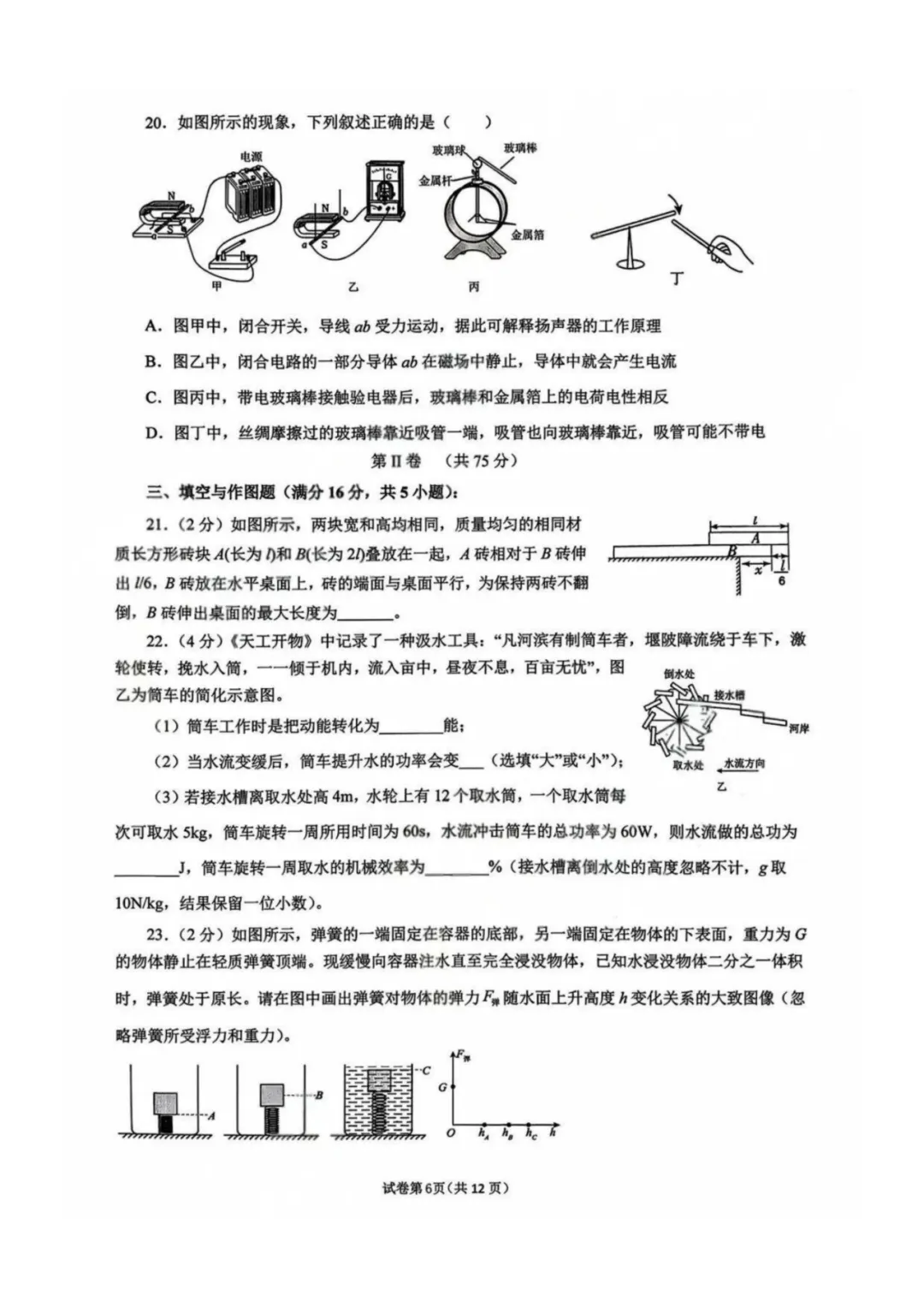 2026市北物理自招模拟试题真题出炉!附青岛各区自招模拟真题下载!-第7张图片-四季读书网 2026市北物理自招模拟试题真题出炉!附青岛各区自招模拟真题下载!-第7张图片-四季读书网