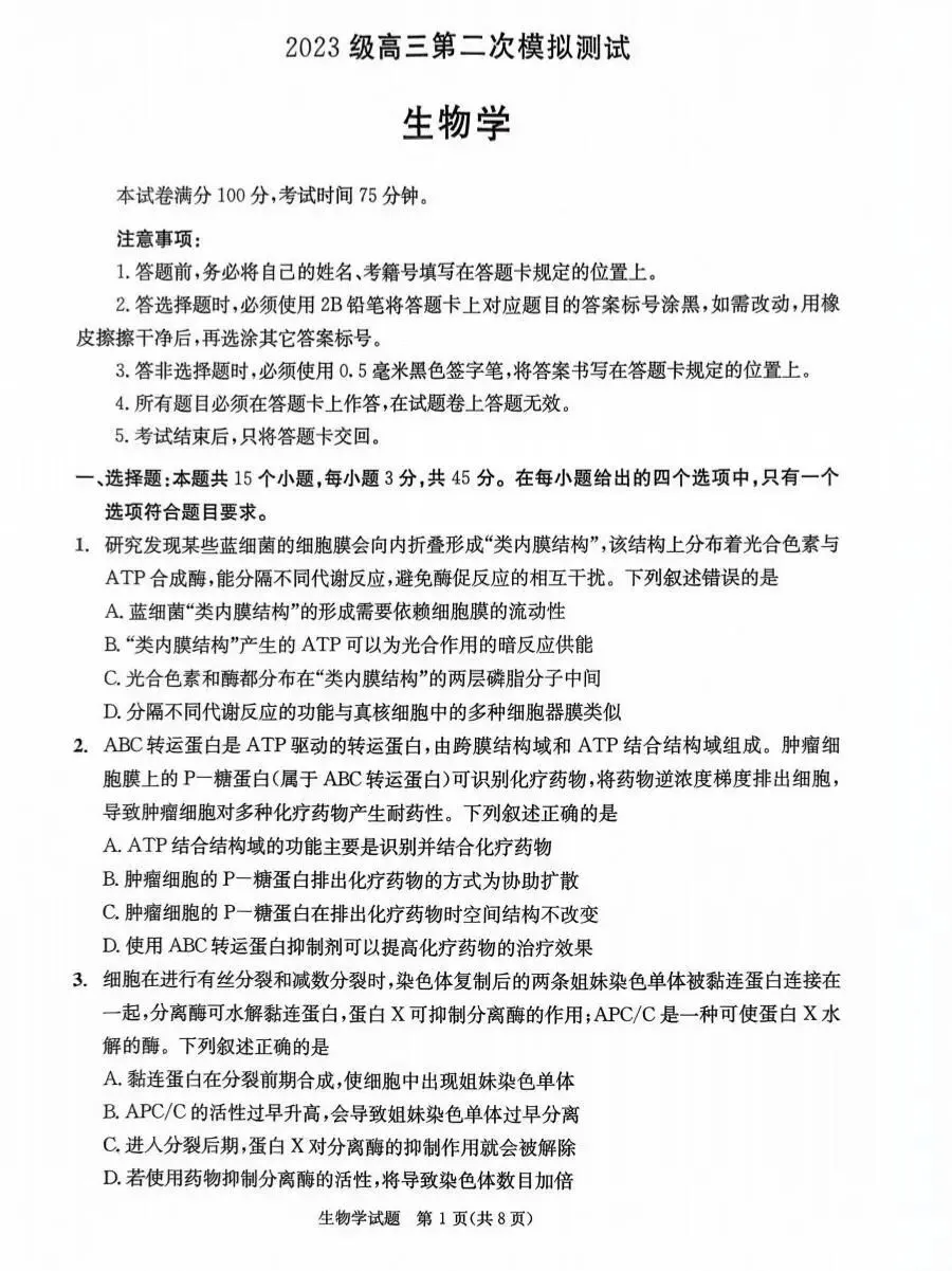2026年成都二诊(最全)9科全套真题&参考答案【高清无水印】 第31张