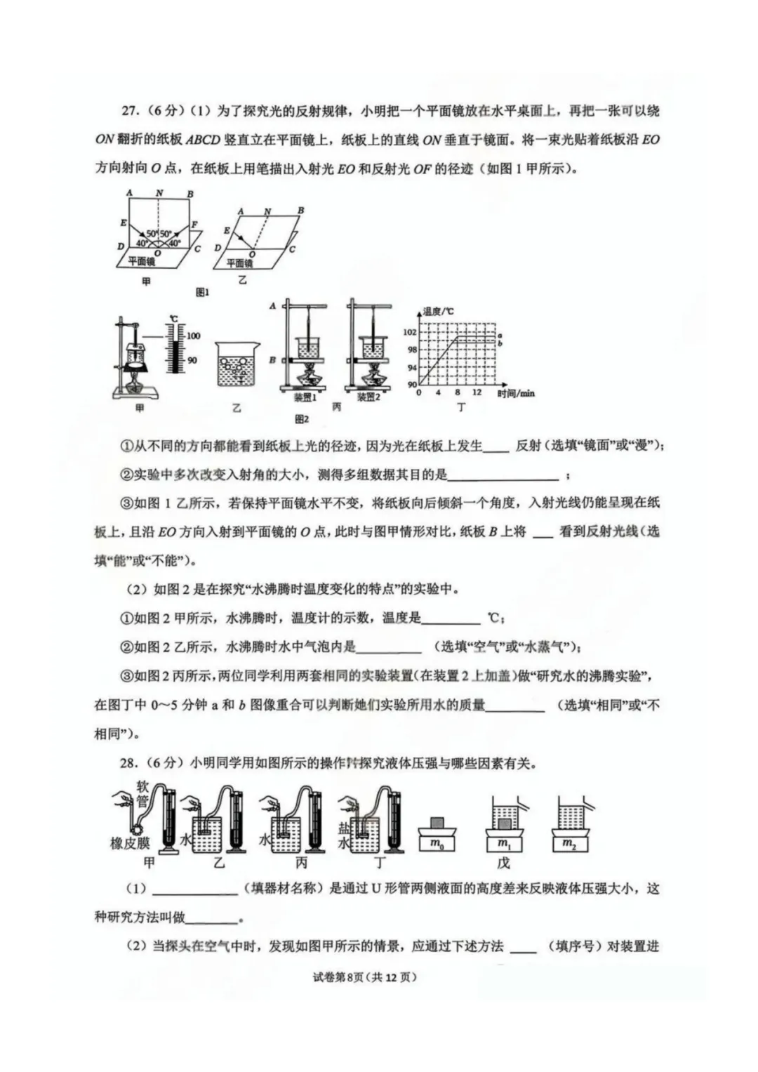 2026市北物理自招模拟试题真题出炉!附青岛各区自招模拟真题下载!-第9张图片-四季读书网 2026市北物理自招模拟试题真题出炉!附青岛各区自招模拟真题下载!-第9张图片-四季读书网