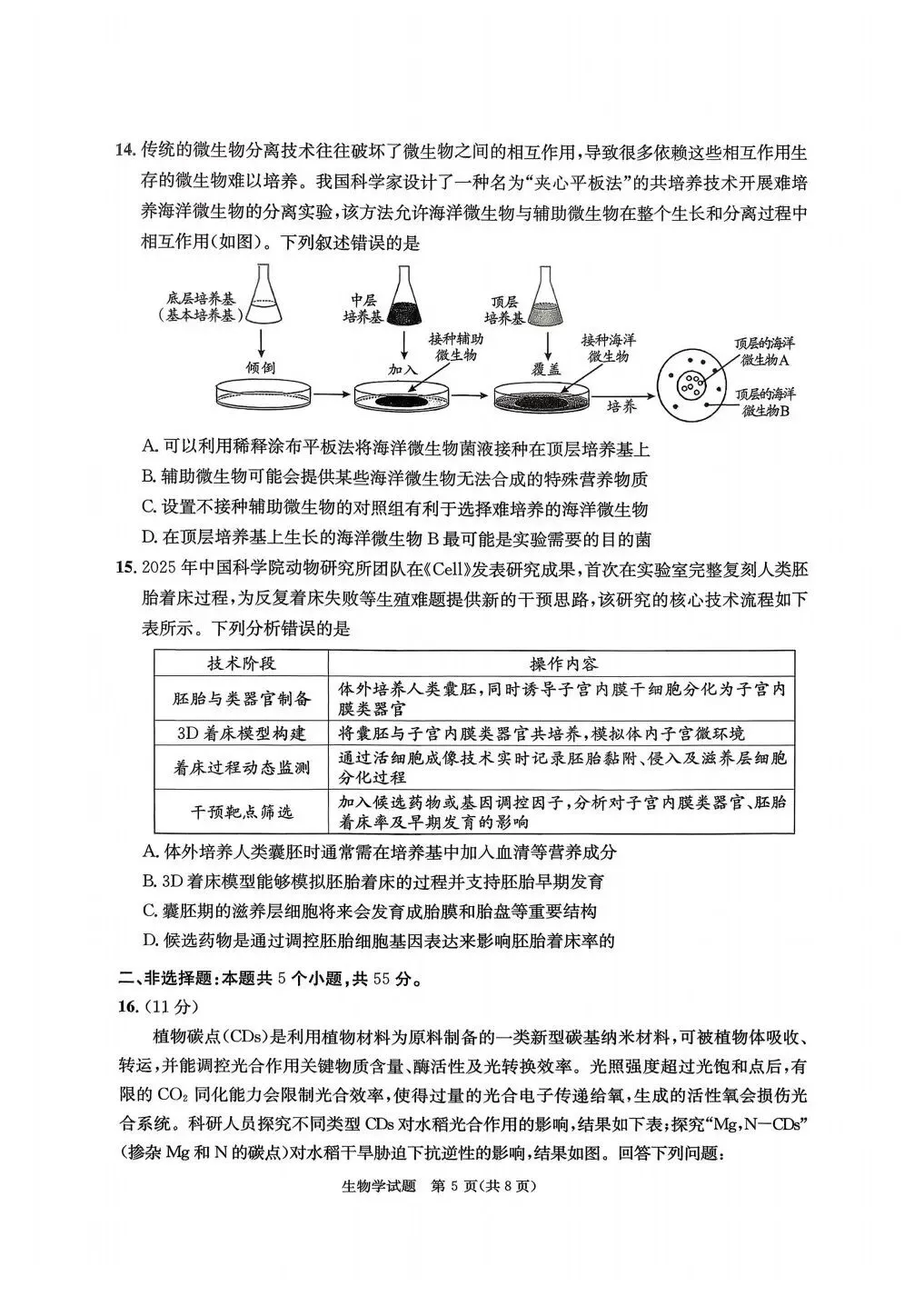 2026年成都二诊(最全)9科全套真题&参考答案【高清无水印】 第35张