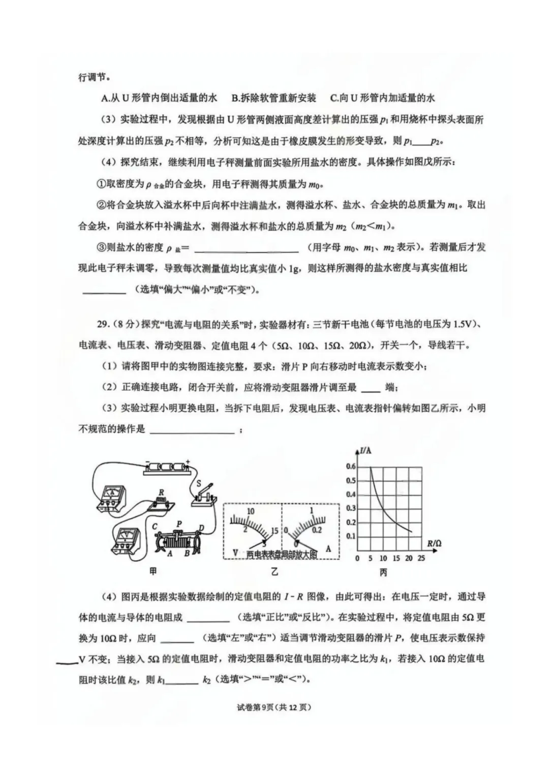 2026市北物理自招模拟试题真题出炉!附青岛各区自招模拟真题下载!-第10张图片-四季读书网 2026市北物理自招模拟试题真题出炉!附青岛各区自招模拟真题下载!-第10张图片-四季读书网