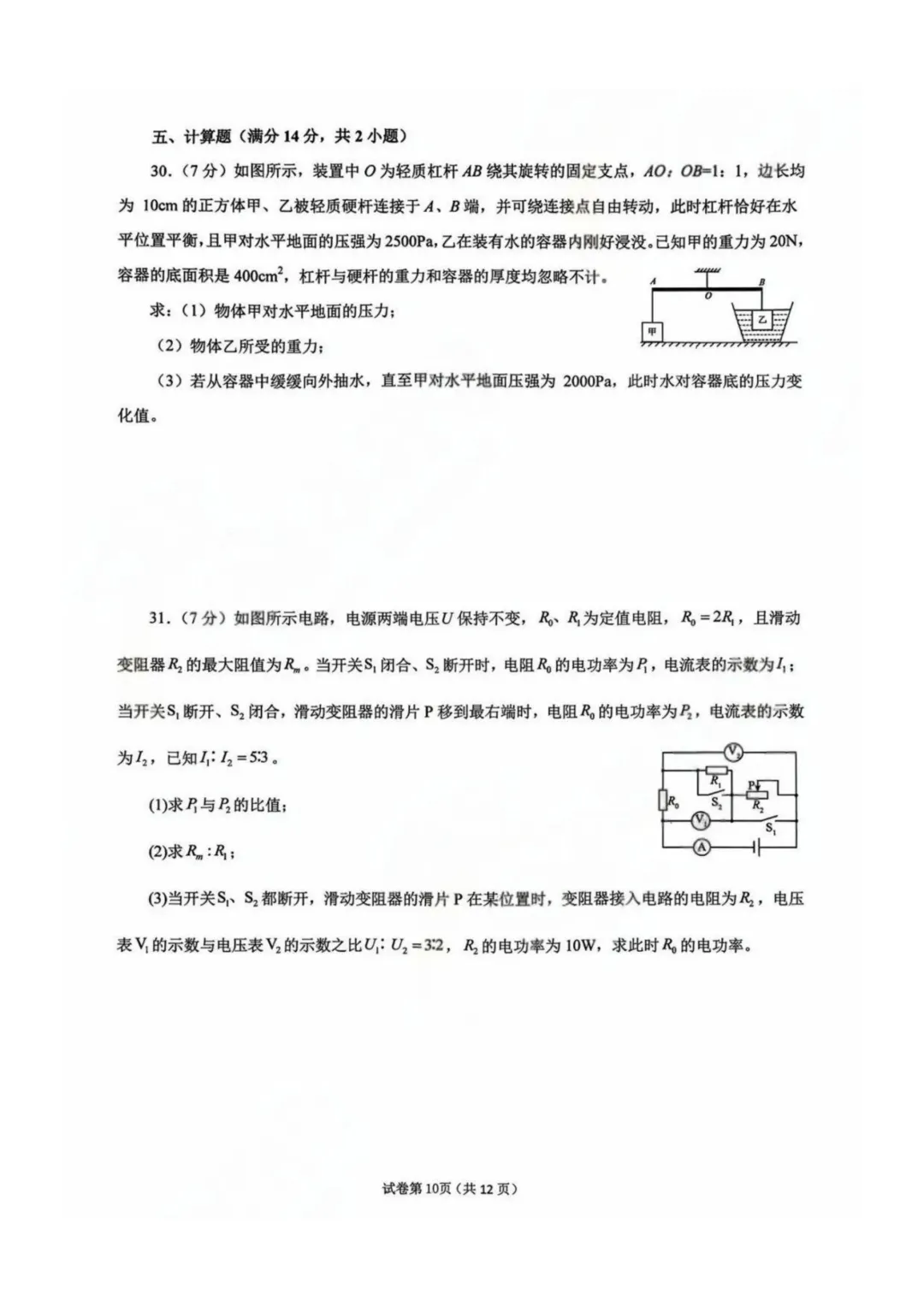 2026市北物理自招模拟试题真题出炉!附青岛各区自招模拟真题下载!-第11张图片-四季读书网 2026市北物理自招模拟试题真题出炉!附青岛各区自招模拟真题下载!-第11张图片-四季读书网