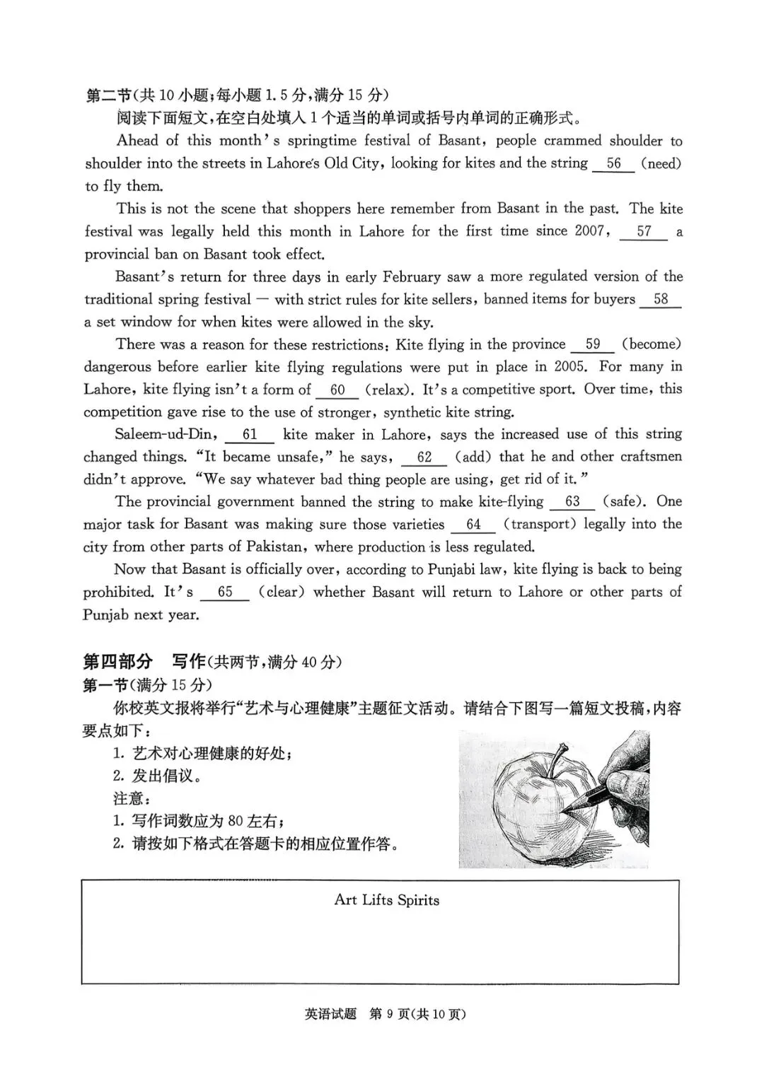 2026年成都二诊(最全)9科全套真题&参考答案【高清无水印】 第49张