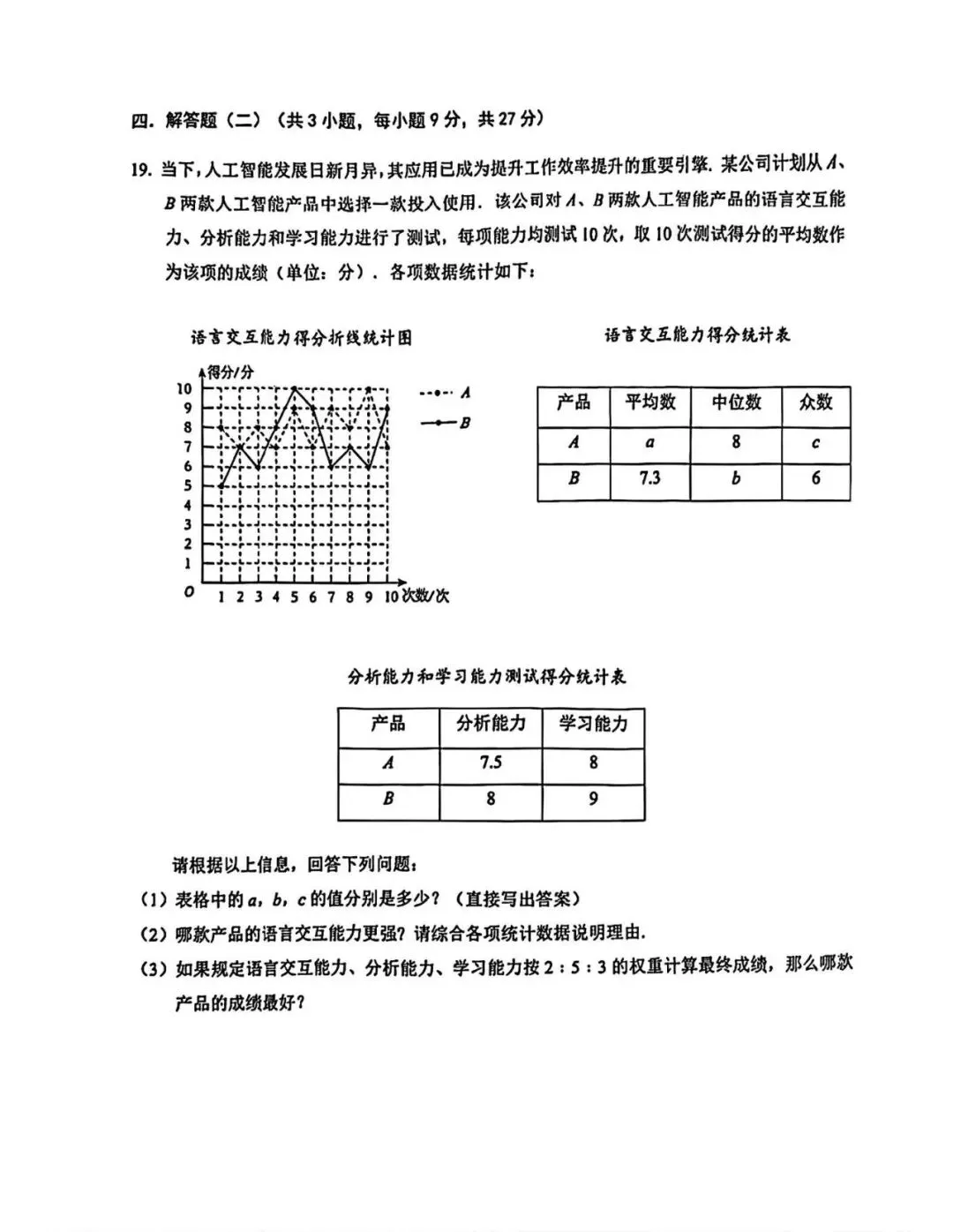 2026年佛山三水禅城区中考数学一模试卷-第4张图片-四季读书网