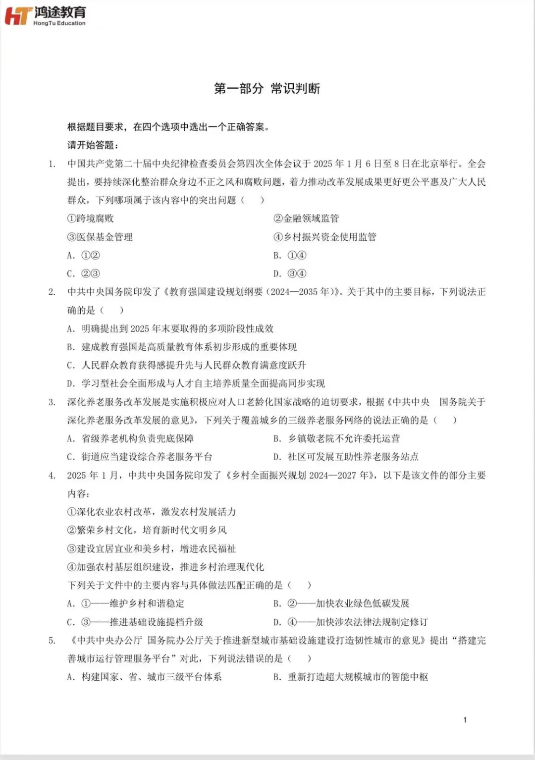 贵州【事业单位联考】18年-25年真题(A/B/C/D/E类)-第4张图片-四季读书网