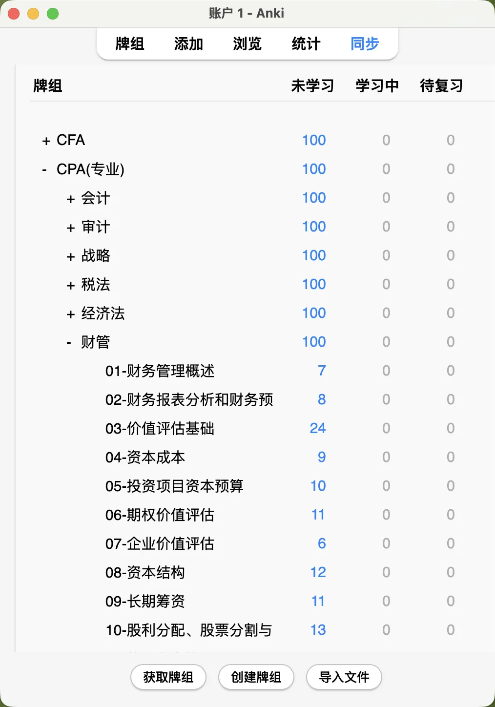 CPA历年真题和练习题Anki卡牌一网打尽-第2张图片-四季读书网