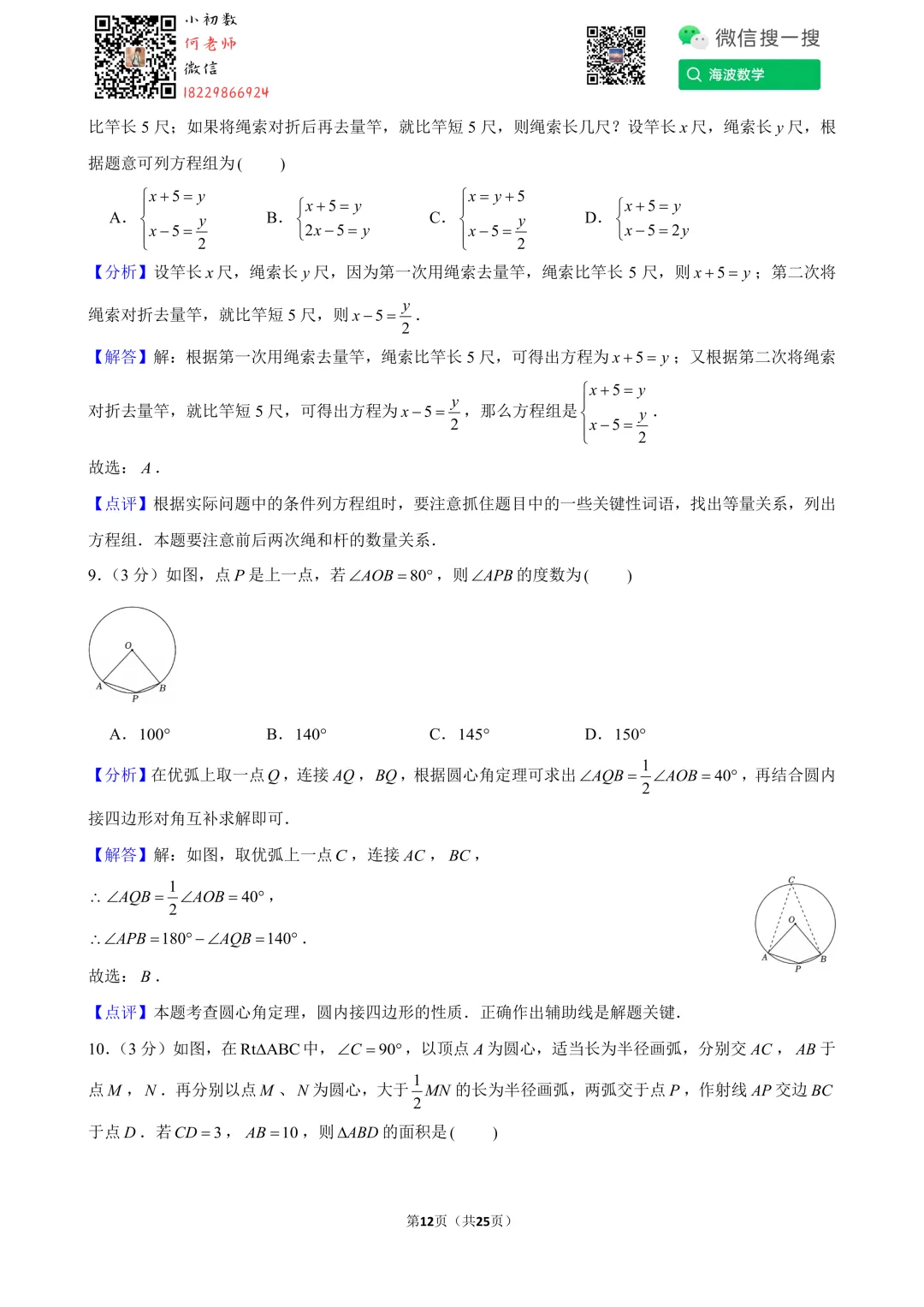 24年春初三南雅中学第一次月考数学试卷 第26张