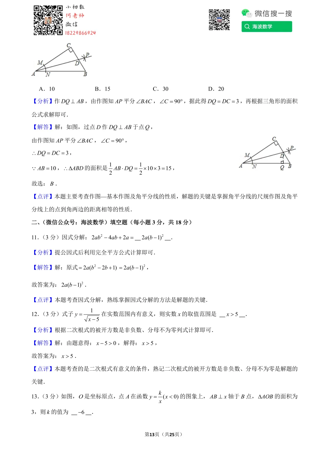 24年春初三南雅中学第一次月考数学试卷 第27张