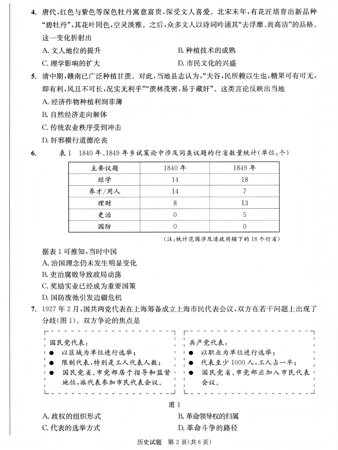 2026年成都二诊(最全)9科全套真题&参考答案【高清无水印】 第64张
