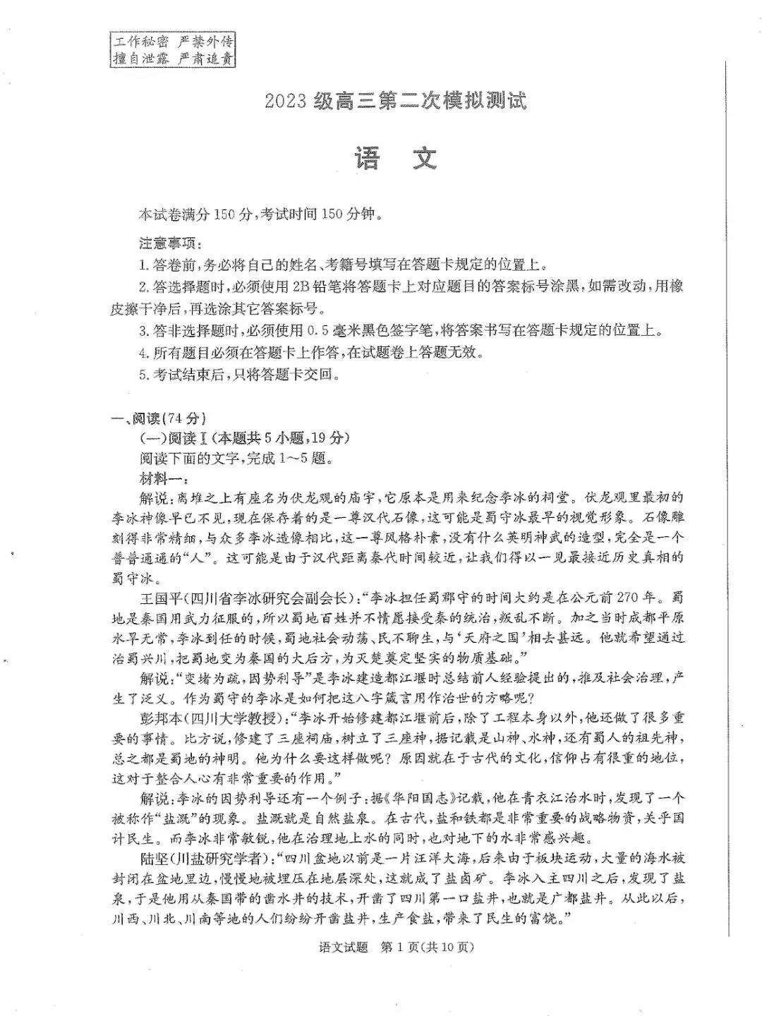 2026年成都二诊(最全)9科全套真题&参考答案【高清无水印】 第71张