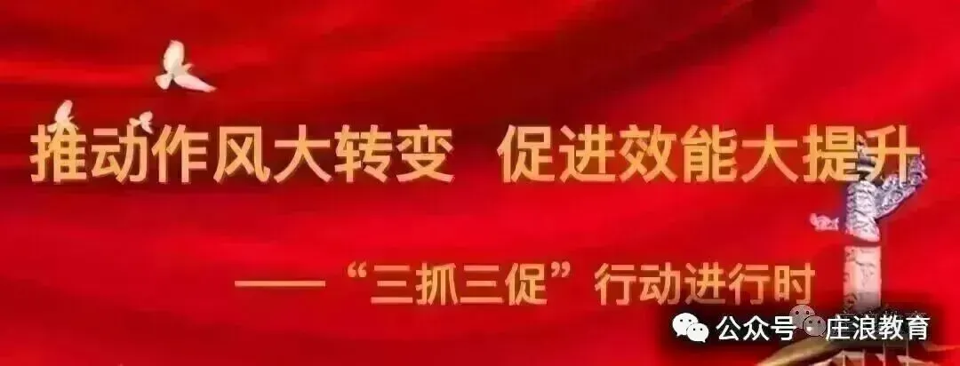 【中考】庄浪县教育局组织开展2026年中考备考专项视导调研 第2张