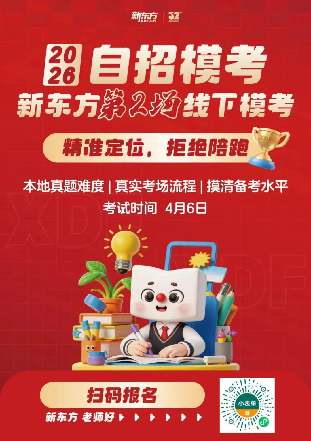 【4月6日】中考自招线下第二场模考来啦! 第5张