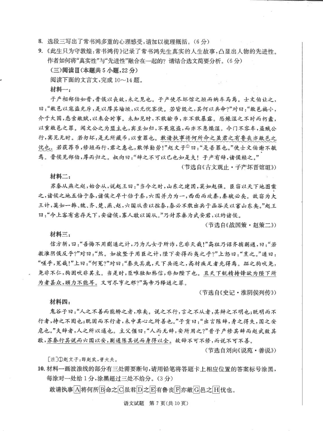 2026年成都二诊(最全)9科全套真题&参考答案【高清无水印】 第77张
