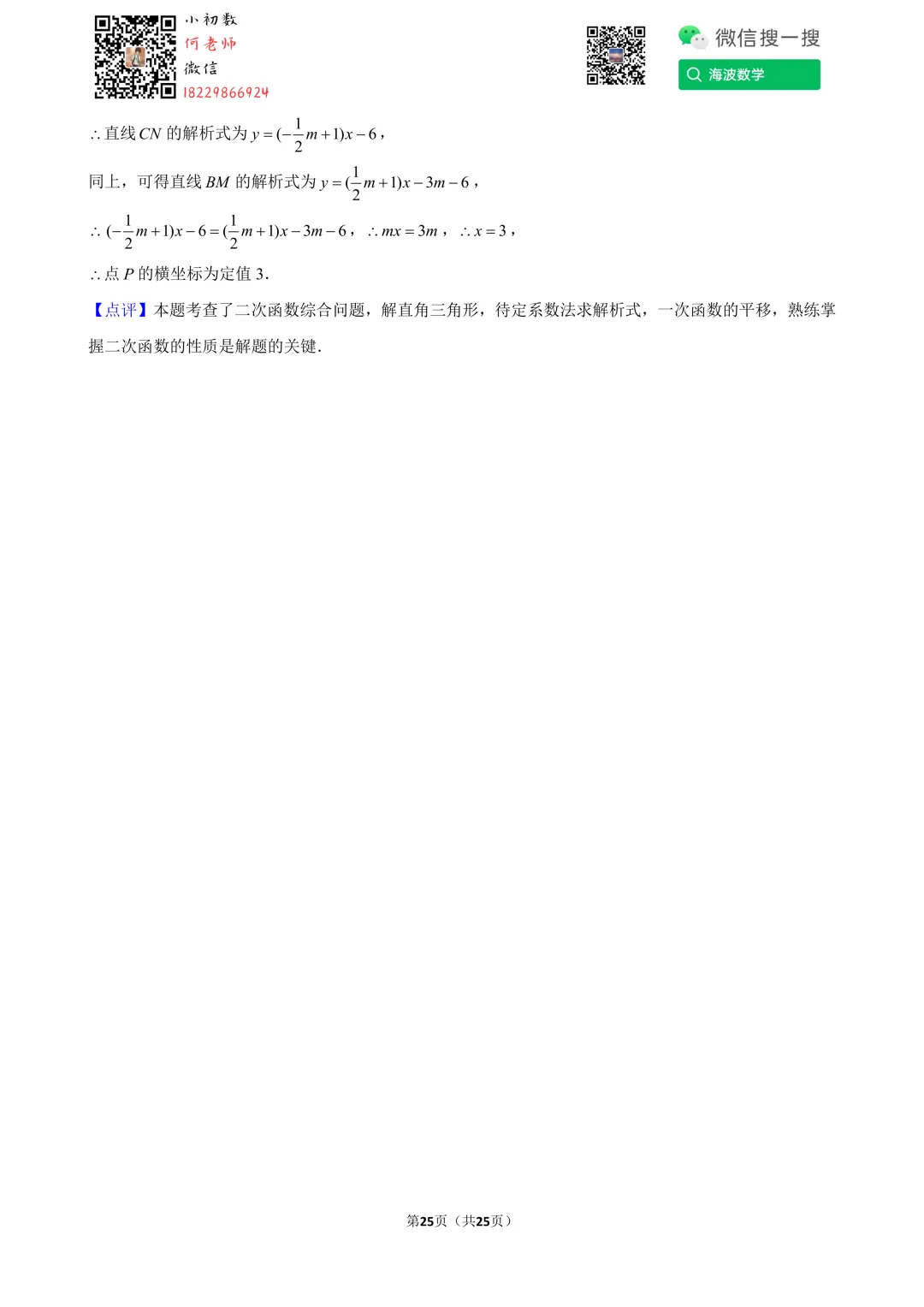 24年春初三南雅中学第一次月考数学试卷 第39张