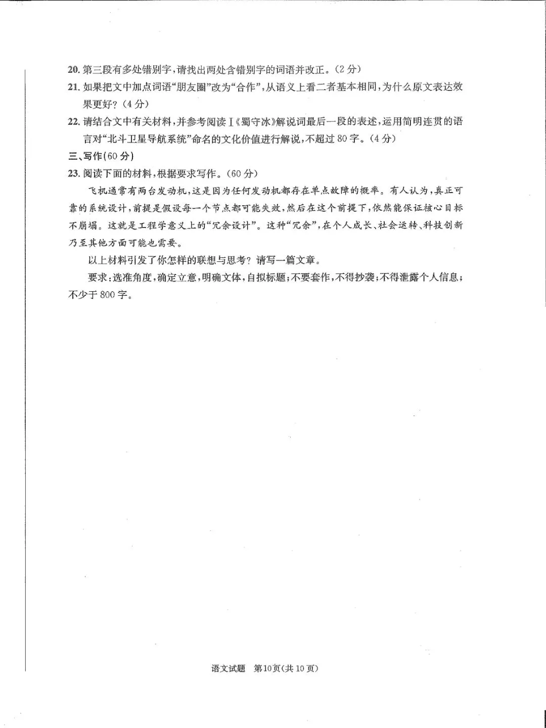 2026年成都二诊(最全)9科全套真题&参考答案【高清无水印】 第80张