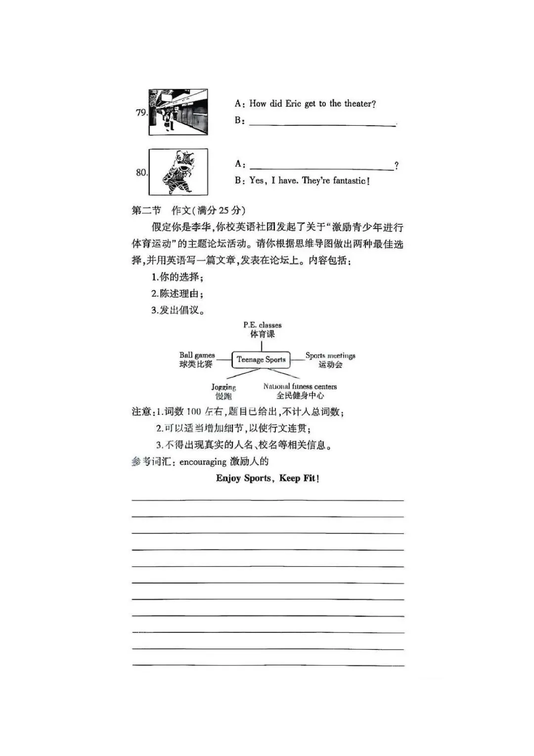 2025年济南中考英语真题 第12张