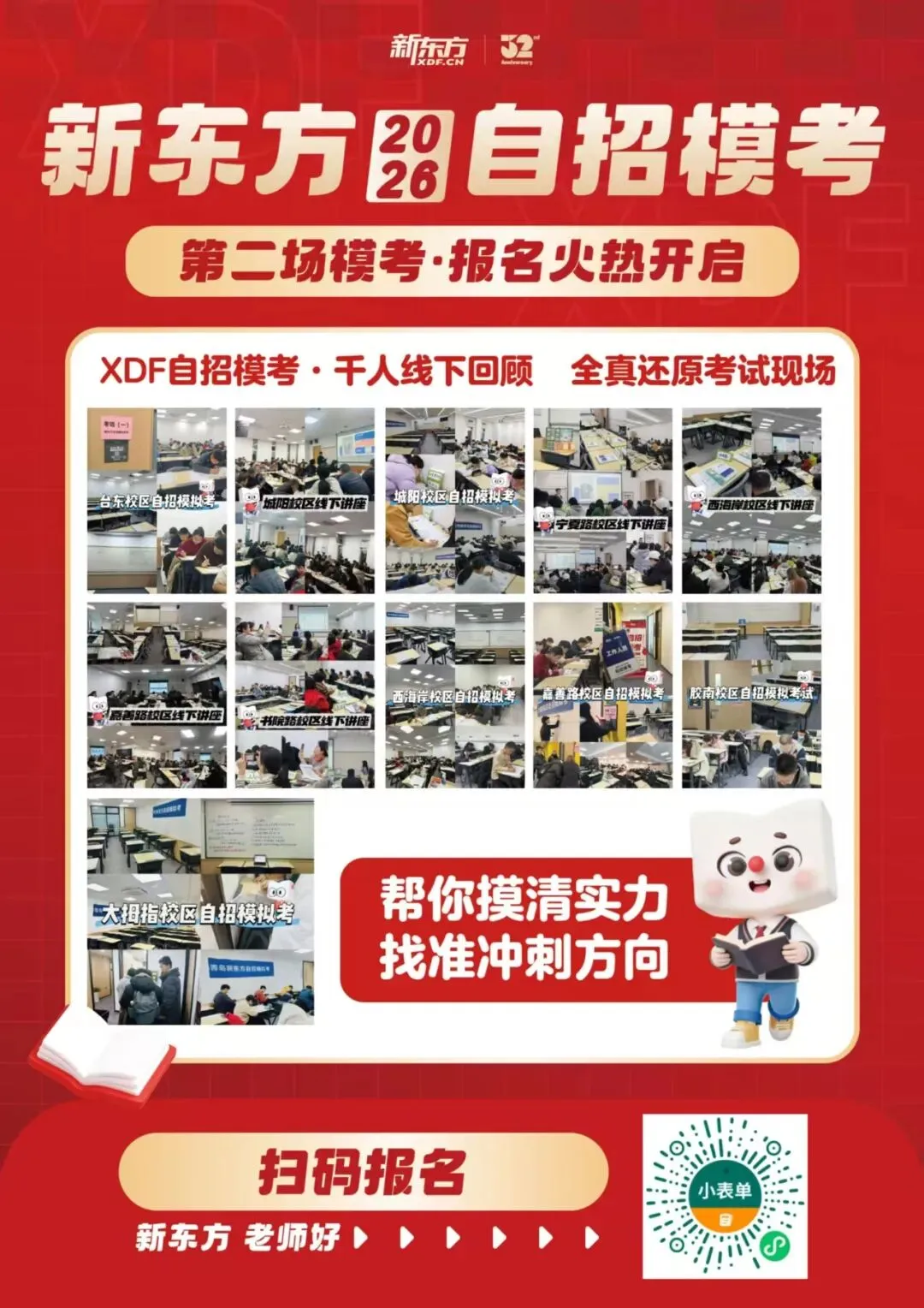 【4月6日】中考自招线下第二场模考来啦! 第20张