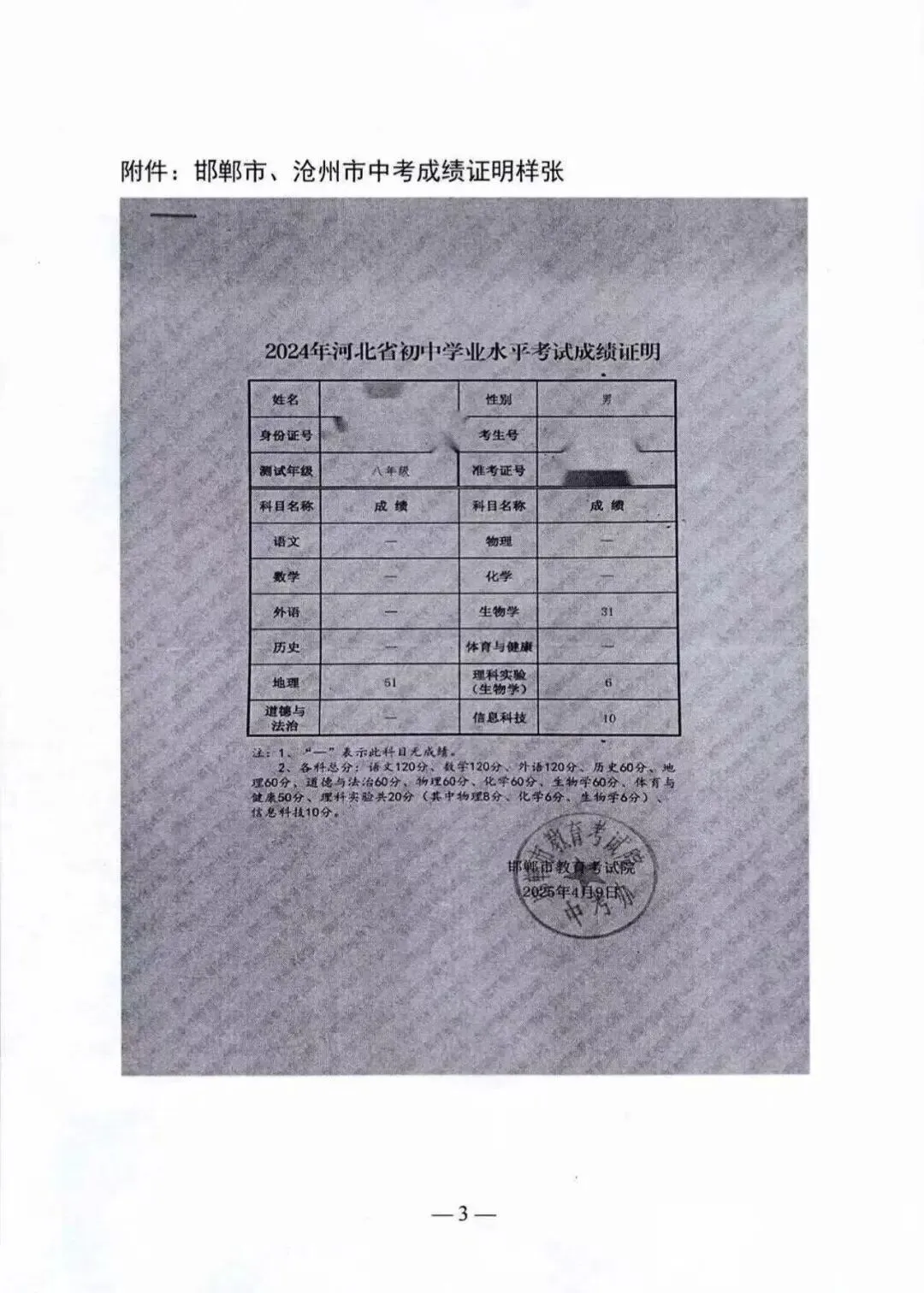 中考转学必看!外地回衡水中考成绩认定新规 第4张