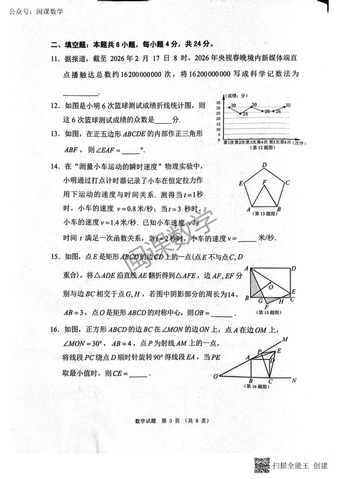 25-26年【泉州晋江市】中考一模数学试题+答案 第3张