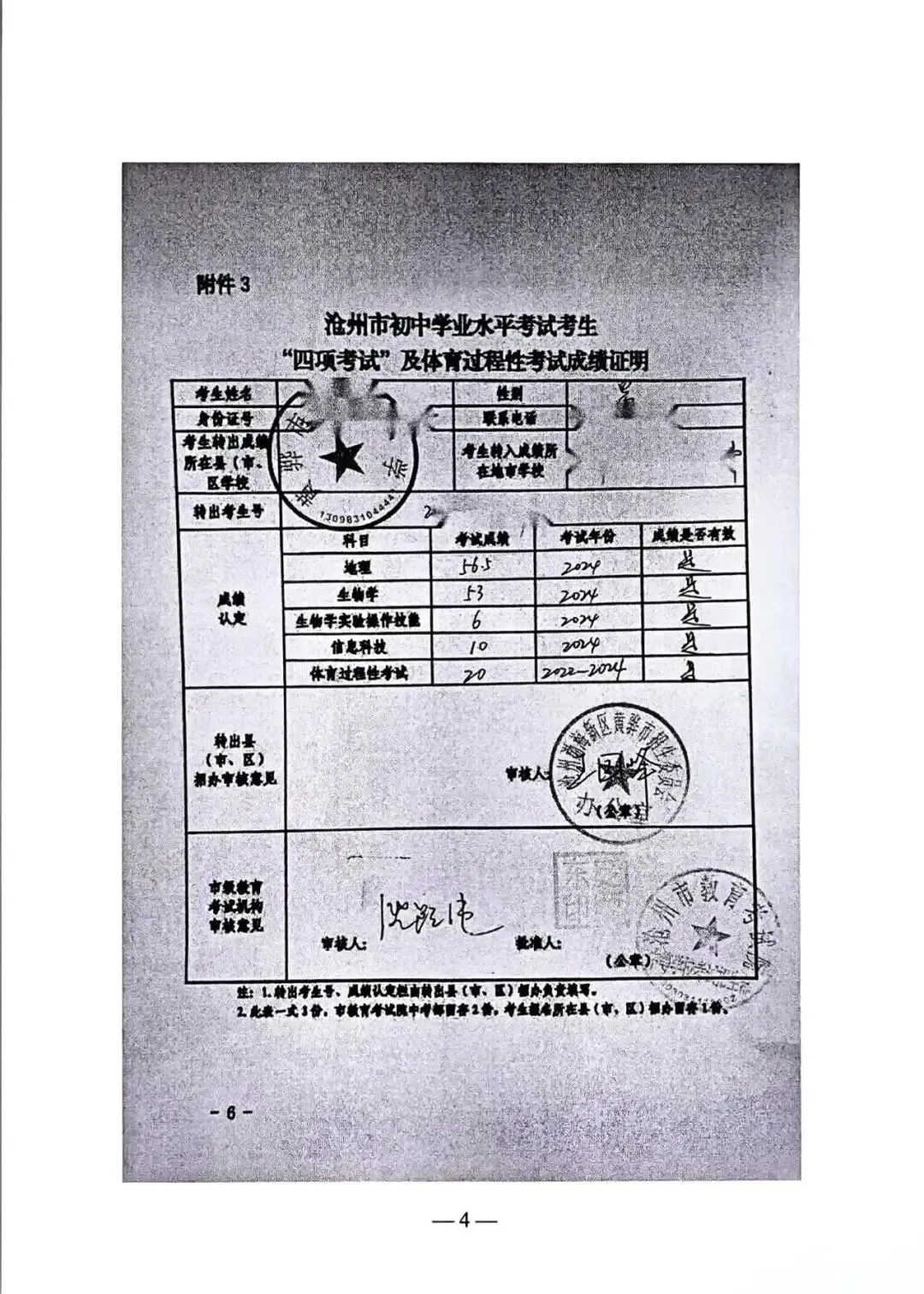 中考转学必看!外地回衡水中考成绩认定新规 第5张