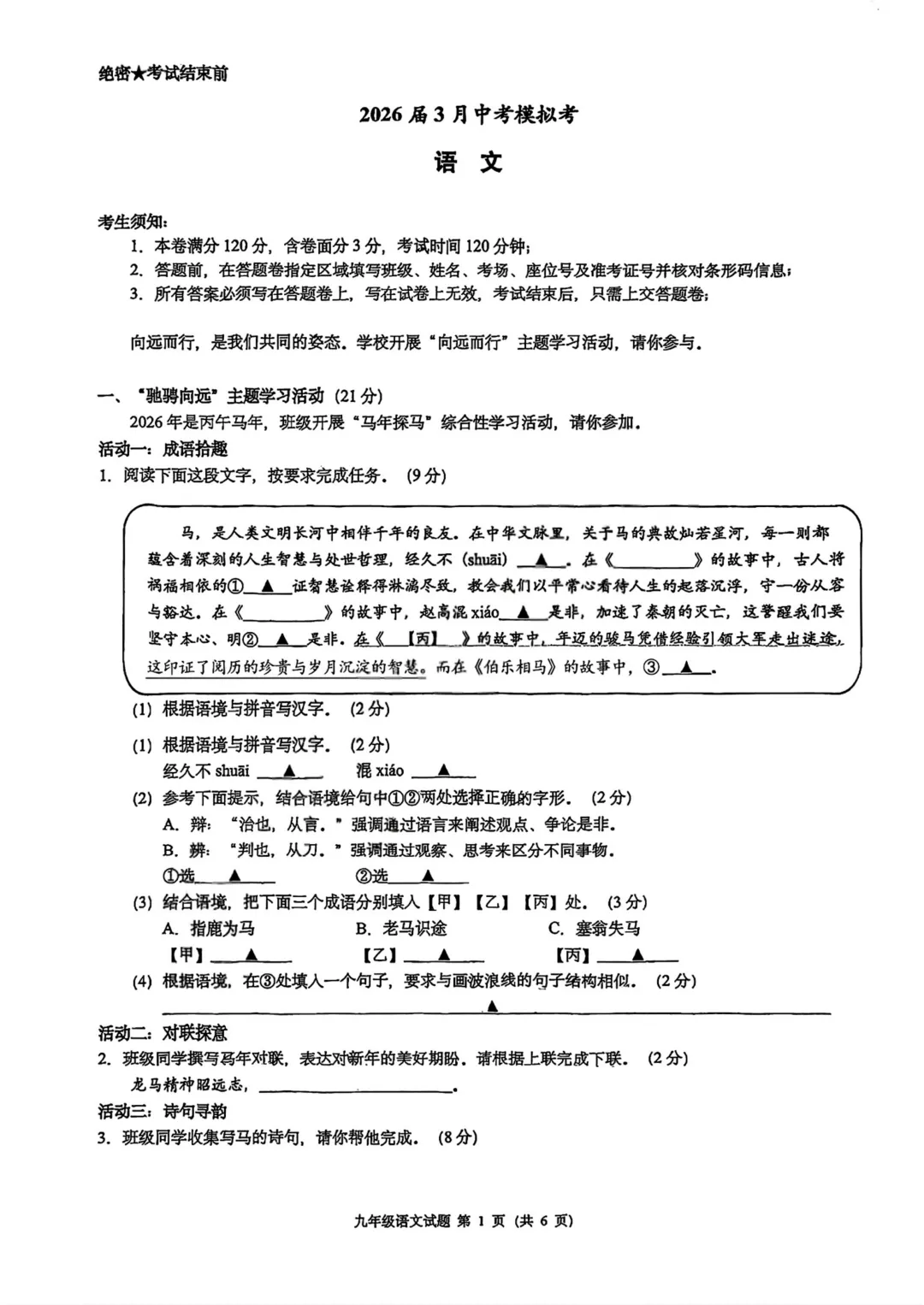 浙江名校共同体中考模拟试卷(全科)(2026.3) 第1张