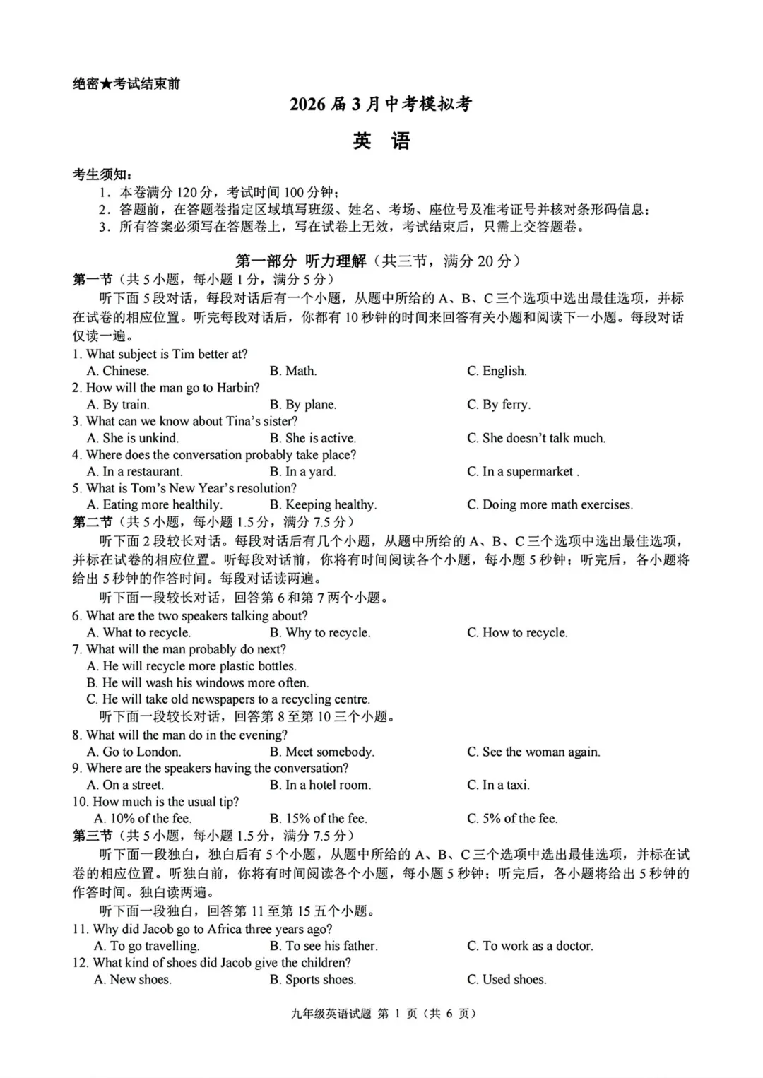 浙江名校共同体中考模拟试卷(全科)(2026.3) 第3张