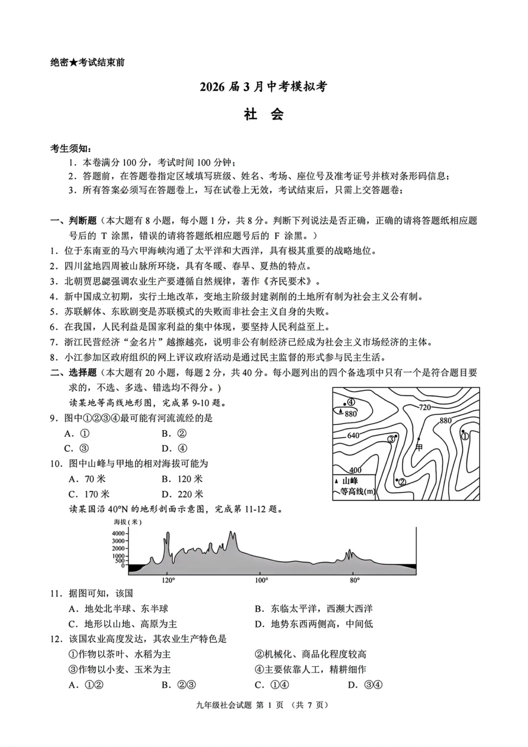 浙江名校共同体中考模拟试卷(全科)(2026.3) 第5张