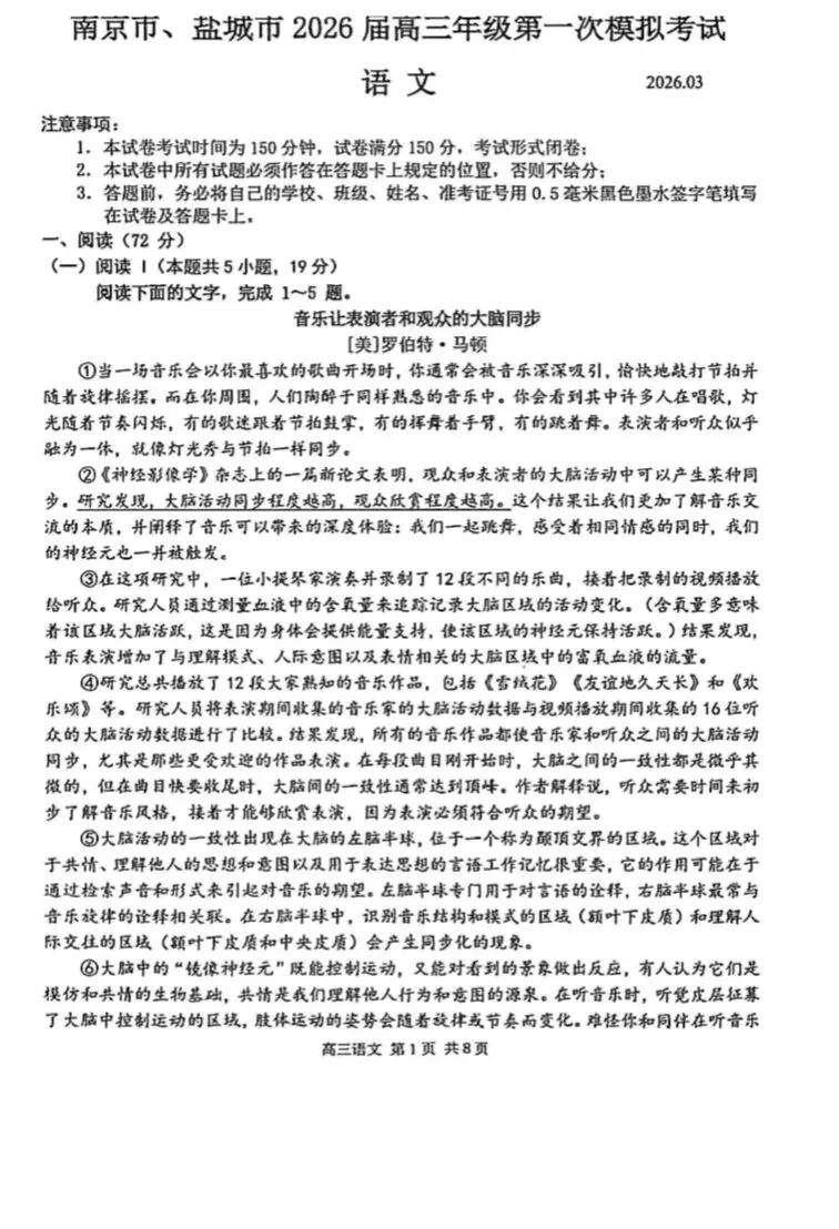 2026南京、盐城一模语文试卷及答案-第1张图片-四季读书网