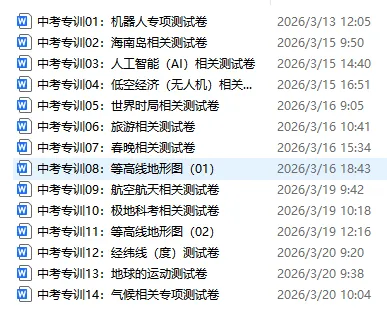 最新中考专训系列试卷2026(14份、有答案) 第1张