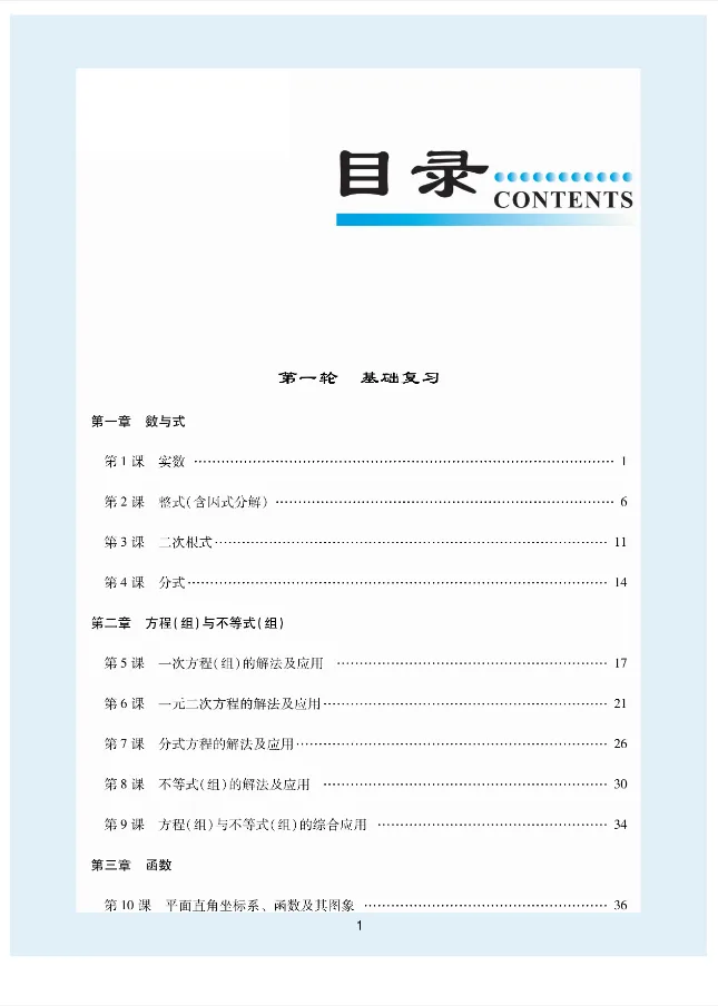 2026版初中《多分中考总复习》历史、数学 第2张 2026版初中《多分中考总复习》历史、数学 第2张