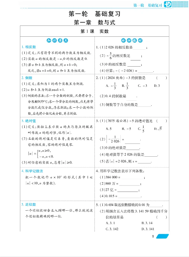 2026版初中《多分中考总复习》历史、数学 第3张 2026版初中《多分中考总复习》历史、数学 第3张
