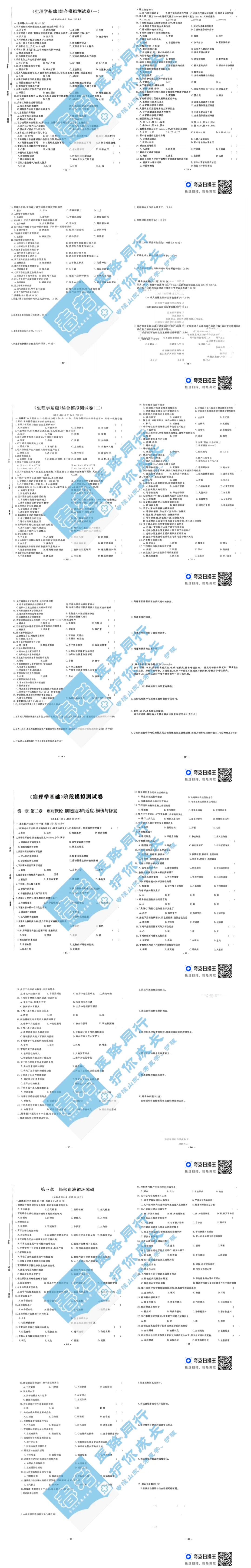 春考医学技术必看!130页模拟测试金卷免费领 第3张 春考医学技术必看!130页模拟测试金卷免费领 第3张