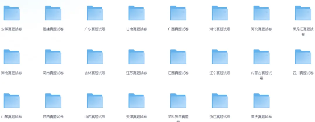 各省份教招历年真题! 第1张