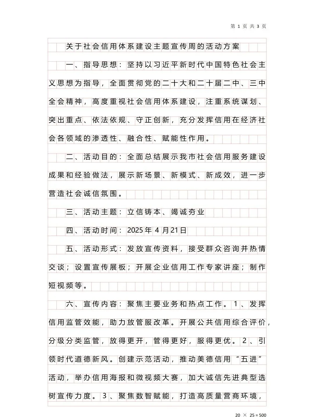 事业单位综应A真题答案分享|活动方案 第1张